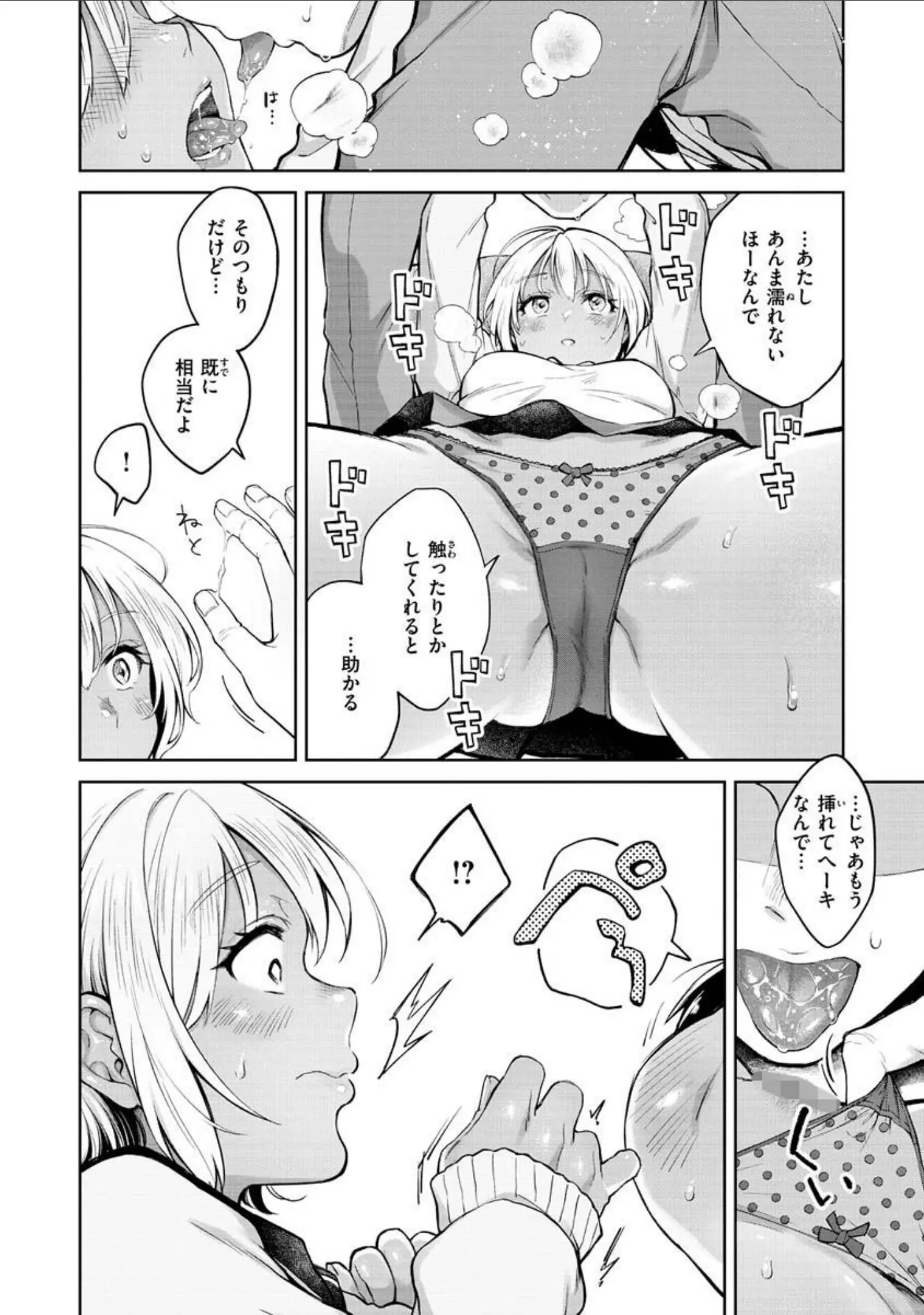 「春の疼き」（翁賀馬乃助） 試し読み 14ページ目