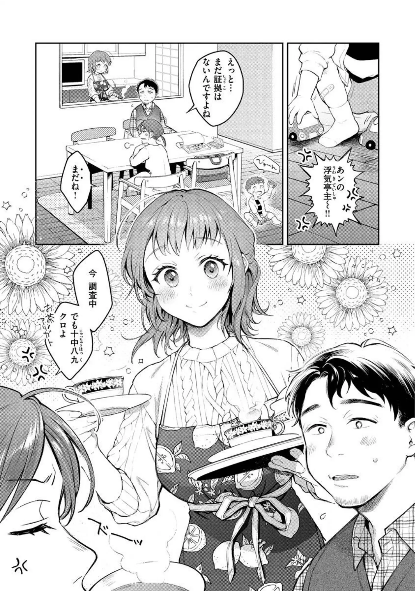 「春の疼き」（翁賀馬乃助） 試し読み 17ページ目