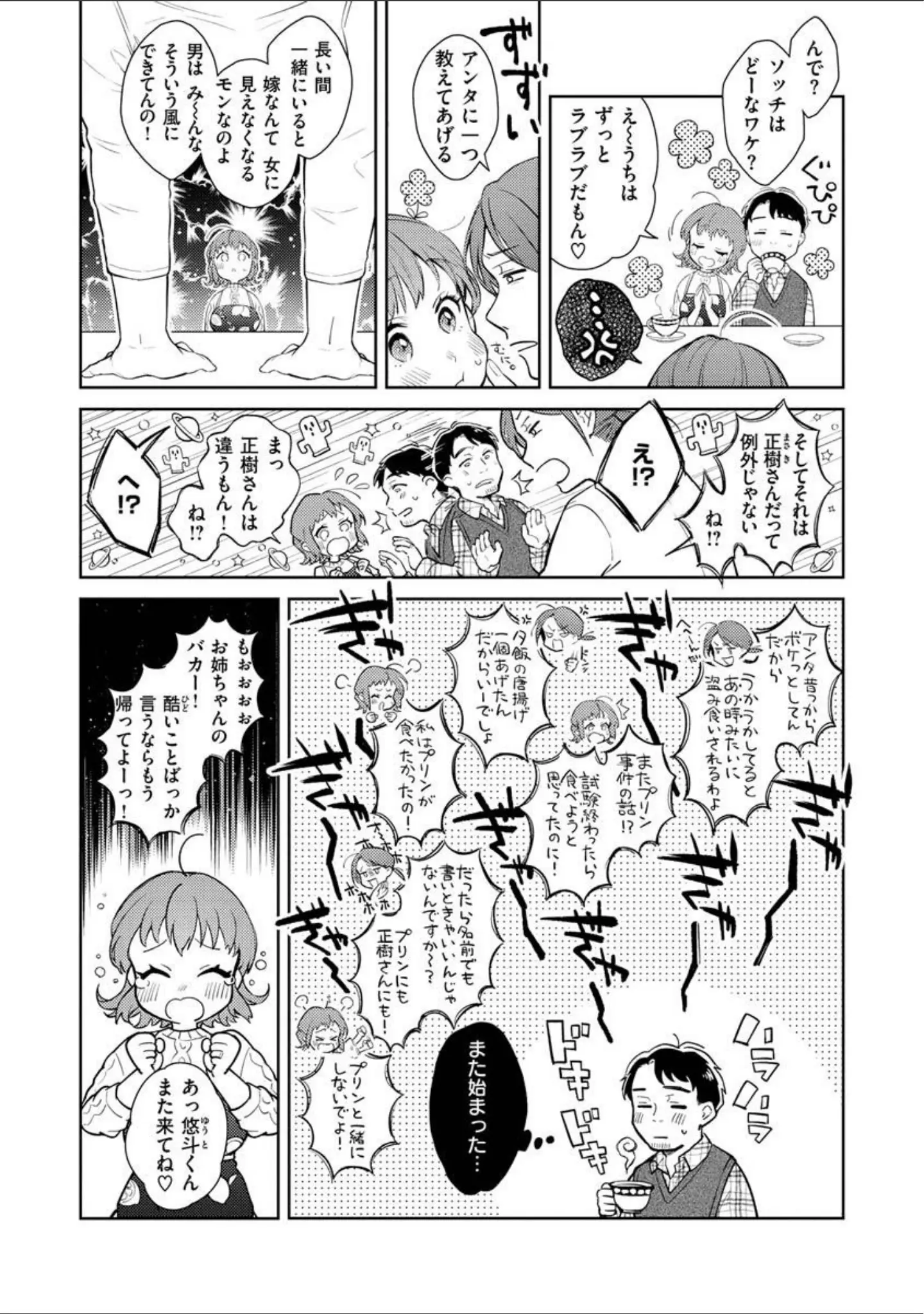 「春の疼き」（翁賀馬乃助） 試し読み 18ページ目