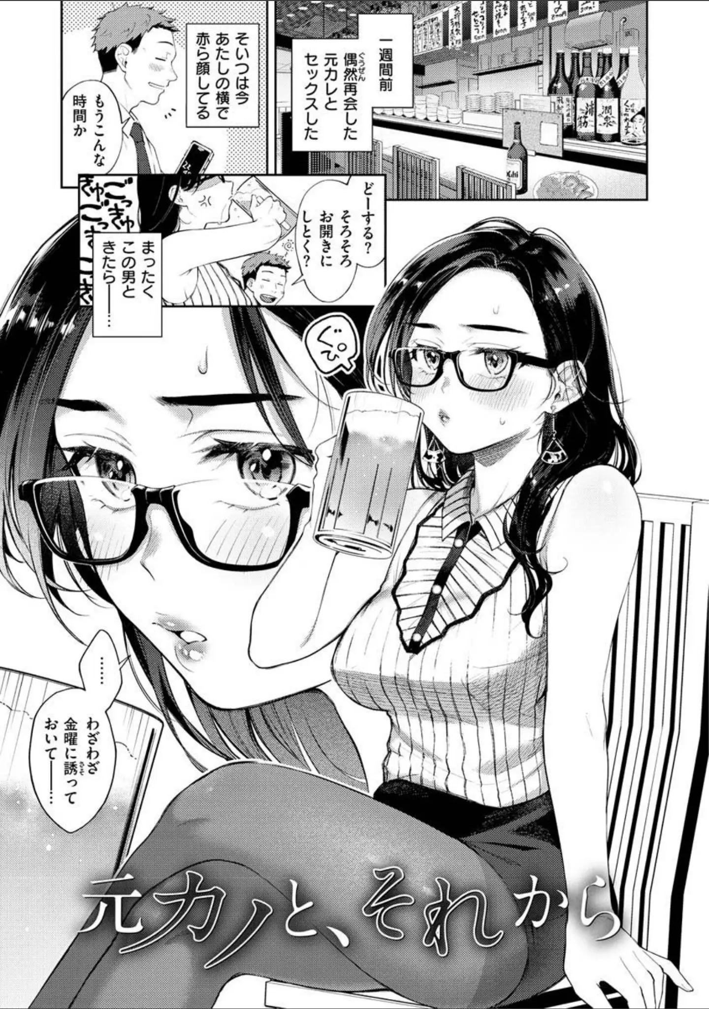 「春の疼き」（翁賀馬乃助） 試し読み 25ページ目