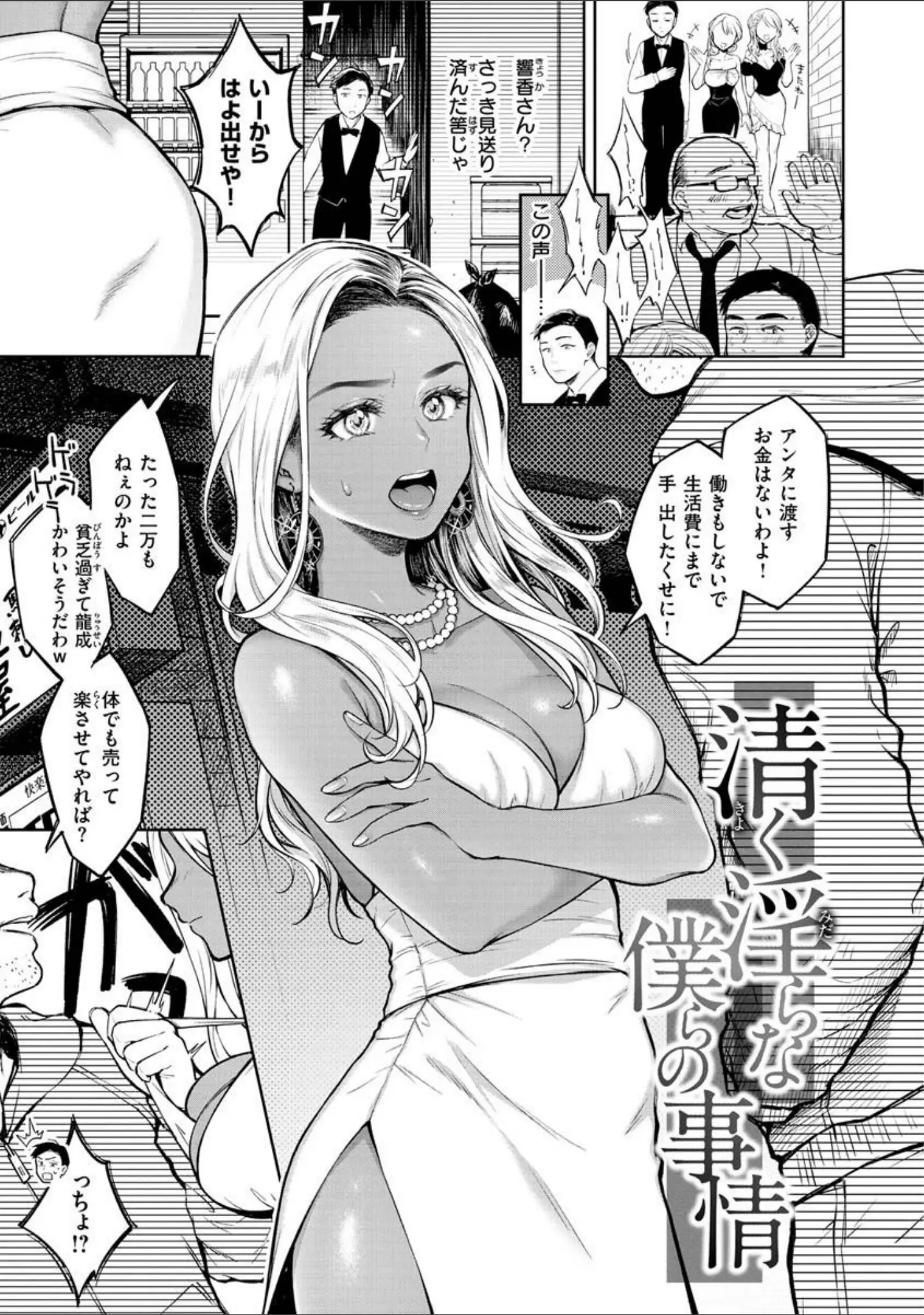 「春の疼き」（翁賀馬乃助） 試し読み 27ページ目