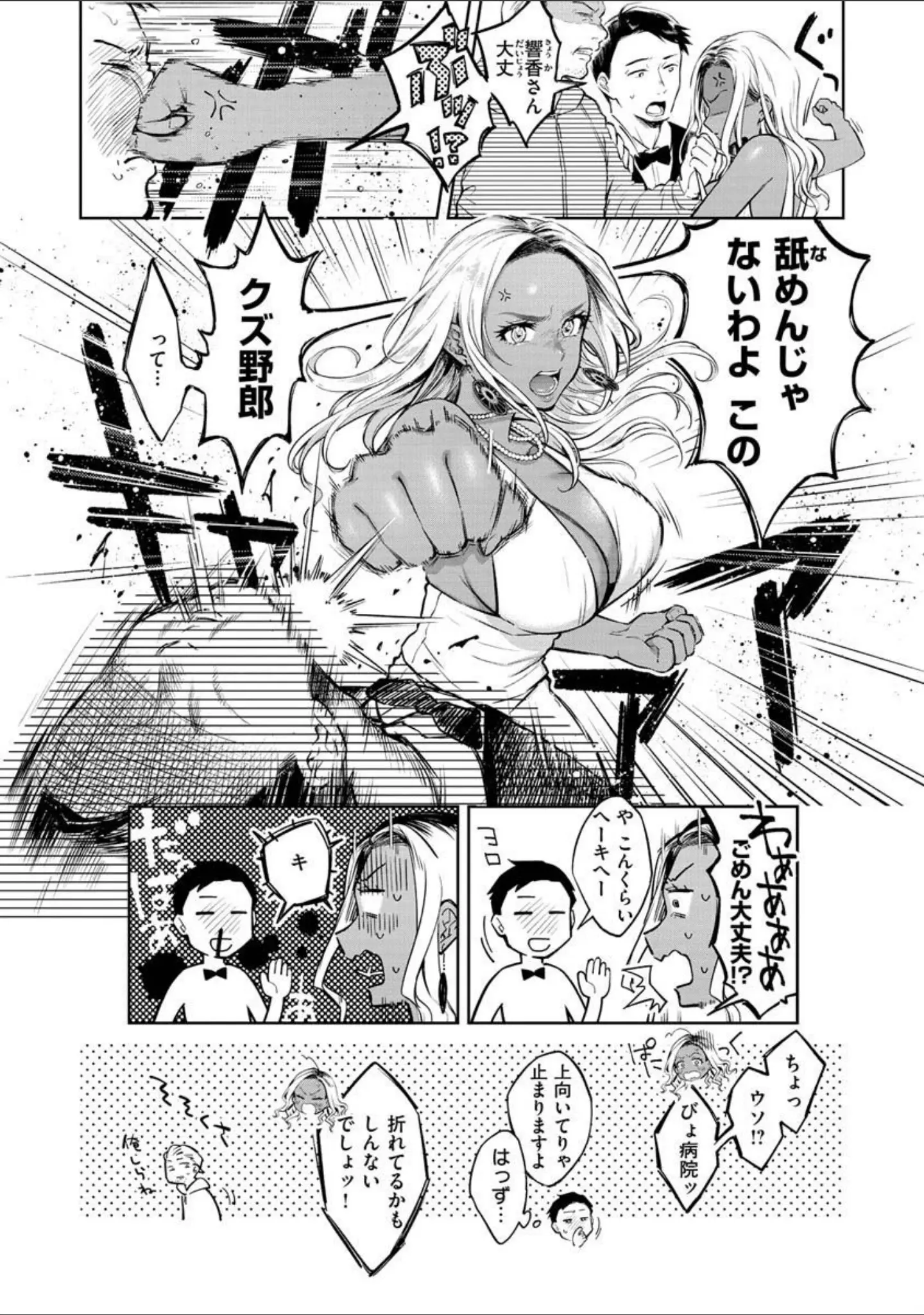 「春の疼き」（翁賀馬乃助） 試し読み 28ページ目