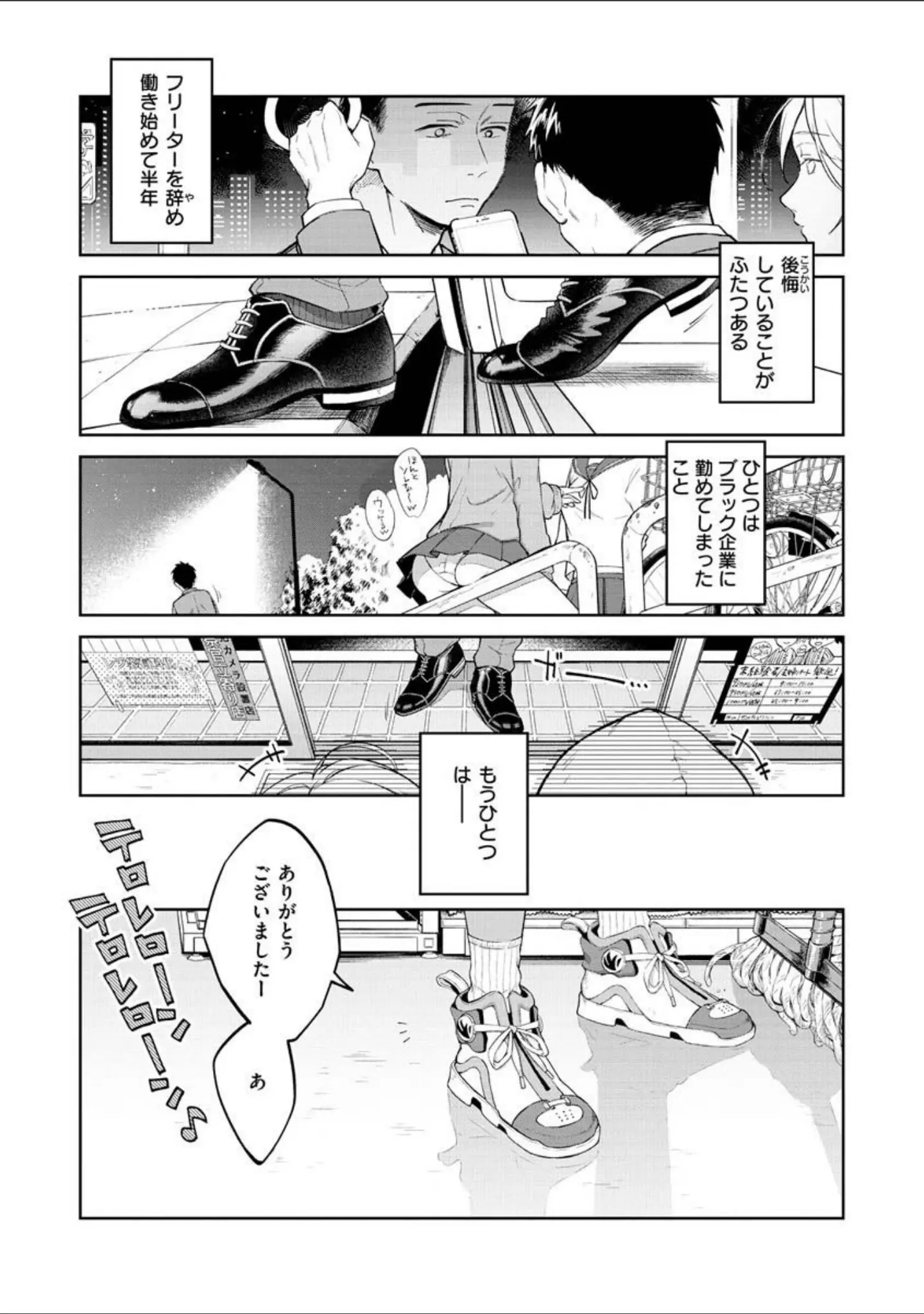「春の疼き」（翁賀馬乃助） 試し読み 3ページ目