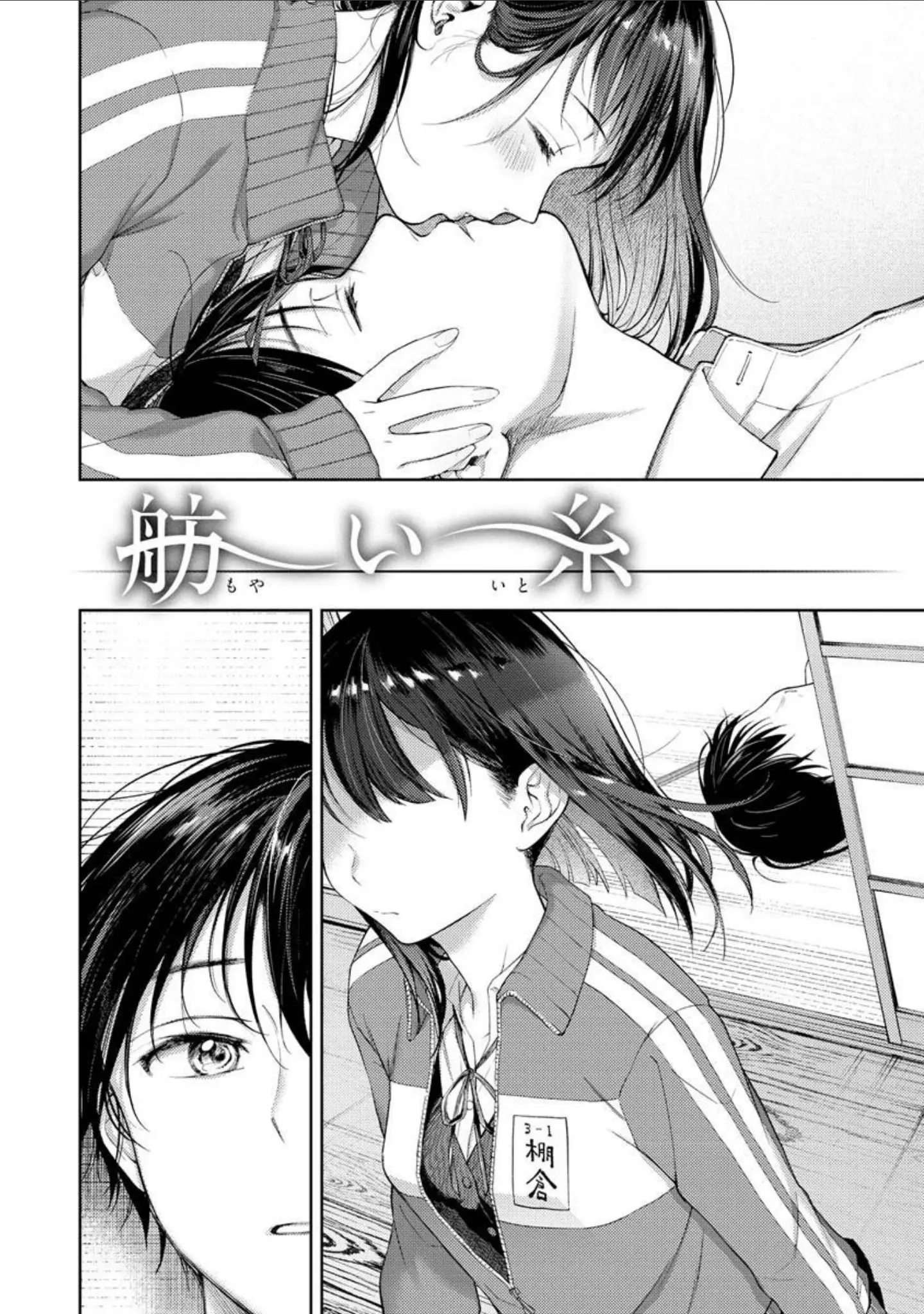 「春の疼き」（翁賀馬乃助） 試し読み 30ページ目
