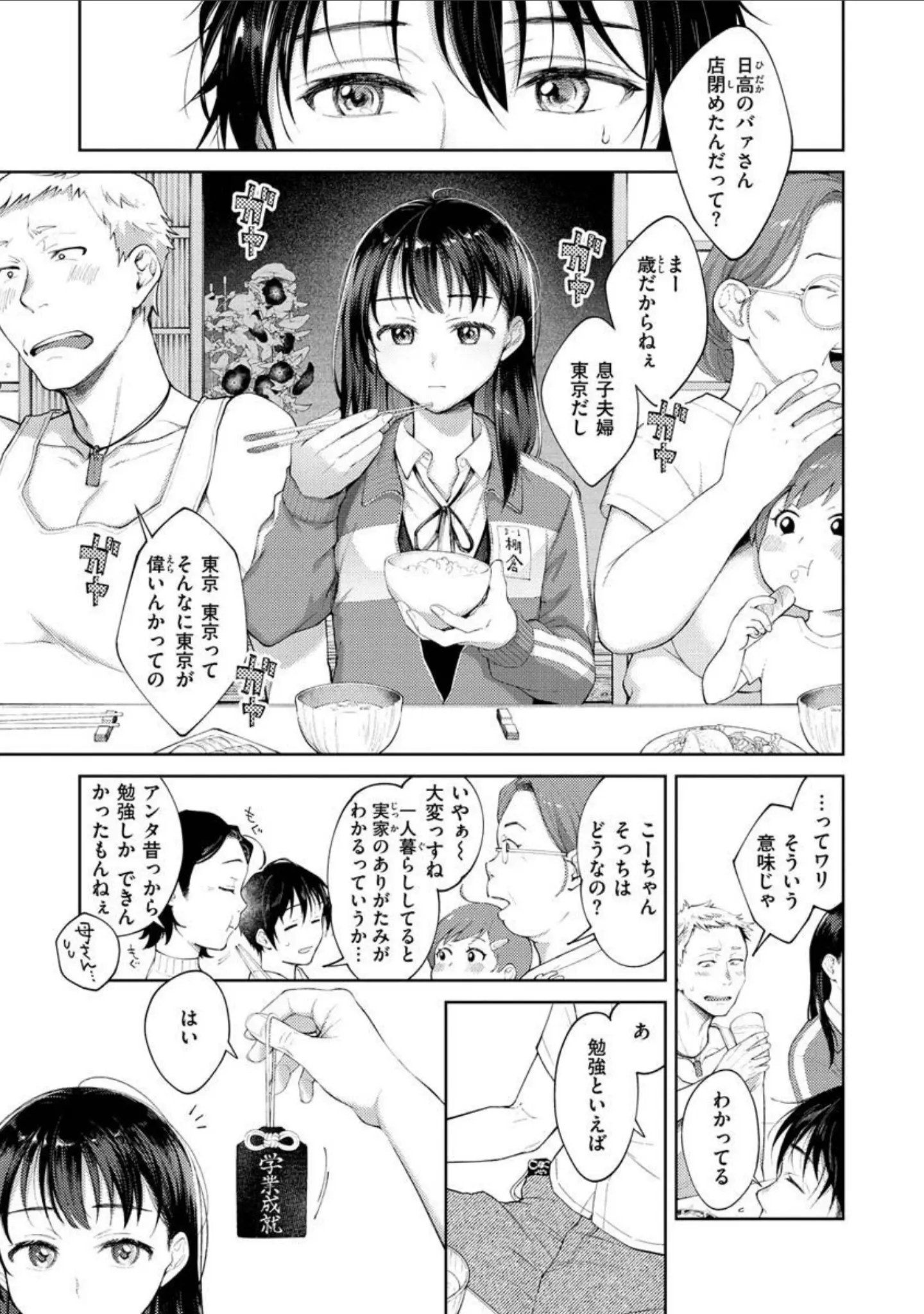 「春の疼き」（翁賀馬乃助） 試し読み 31ページ目