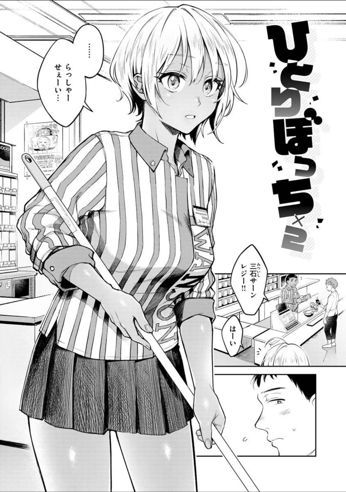 「春の疼き」（翁賀馬乃助） 試し読み 4ページ目