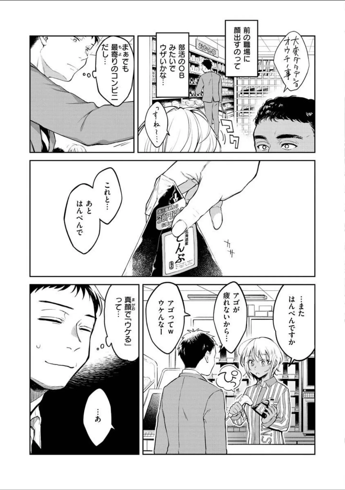 「春の疼き」（翁賀馬乃助） 試し読み 5ページ目