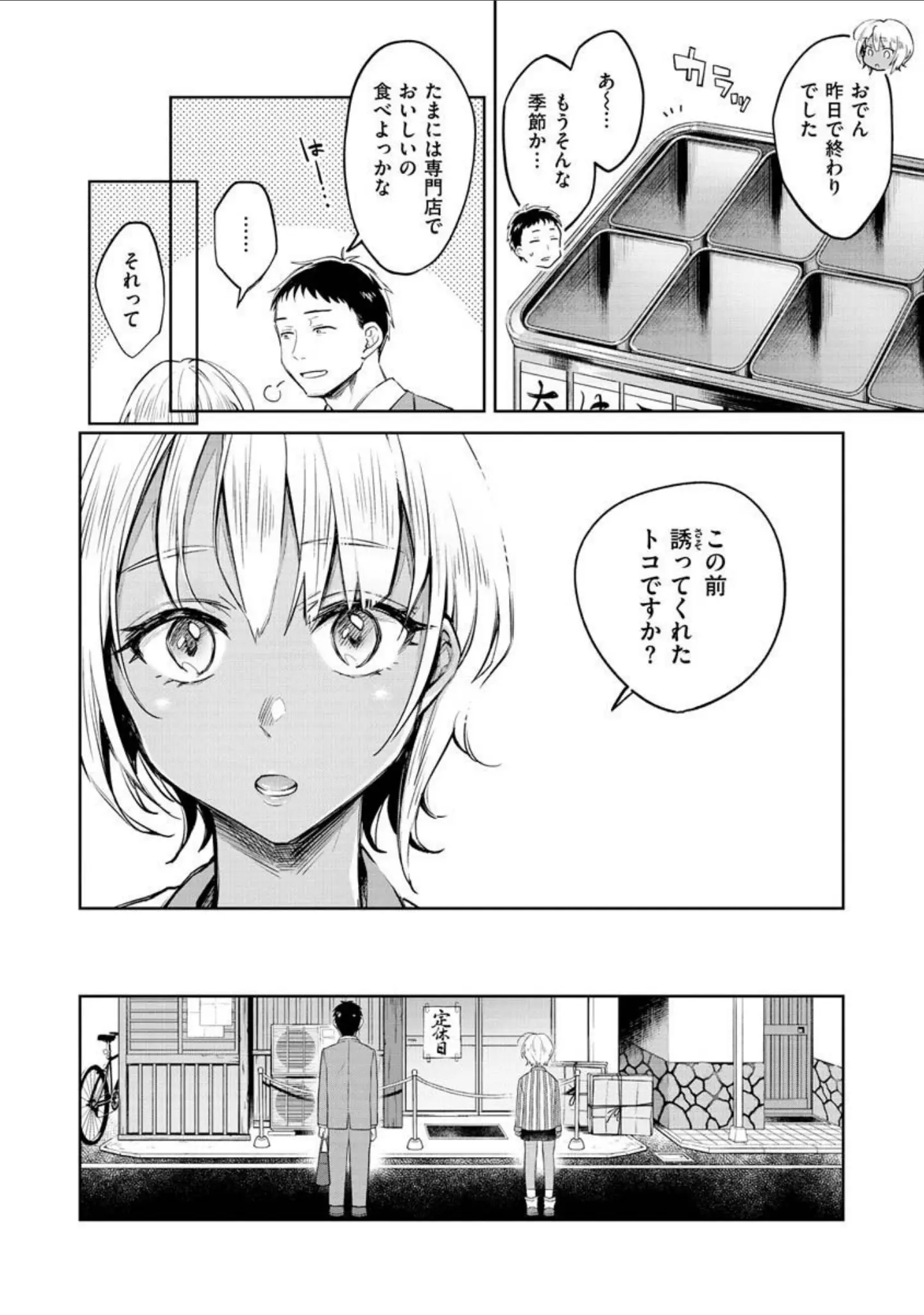 「春の疼き」（翁賀馬乃助） 試し読み 6ページ目