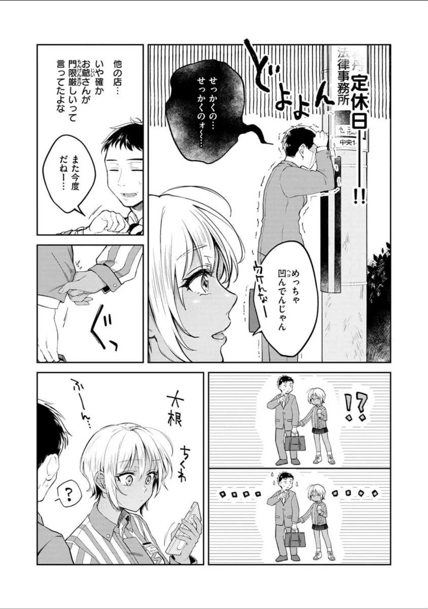 「春の疼き」（翁賀馬乃助） 試し読み 7ページ目