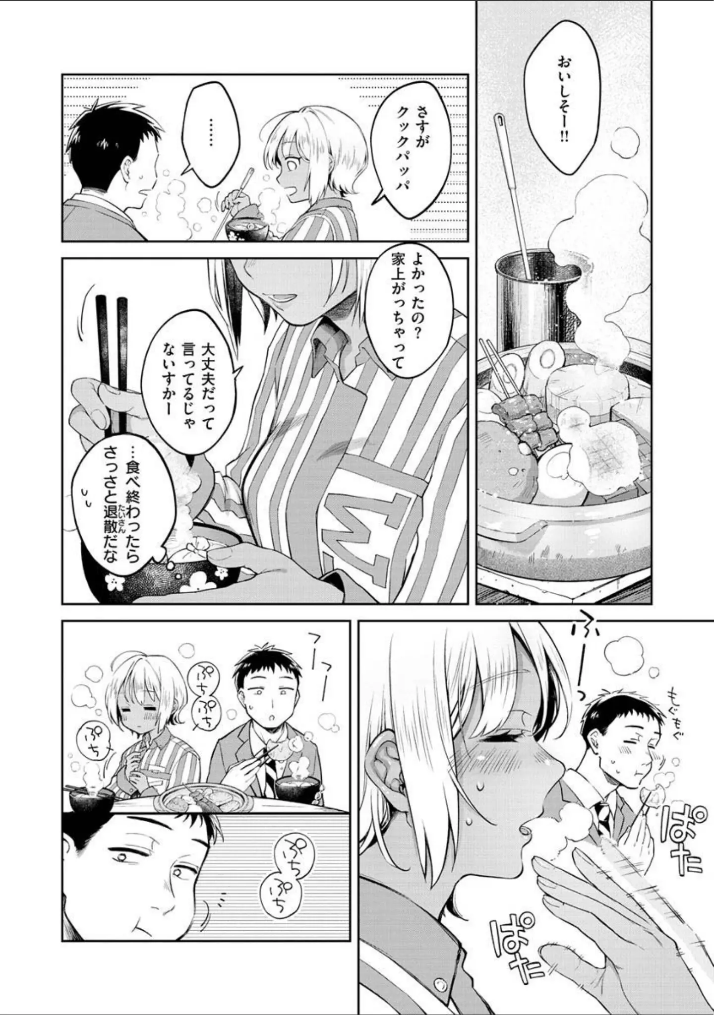 「春の疼き」（翁賀馬乃助） 試し読み 8ページ目