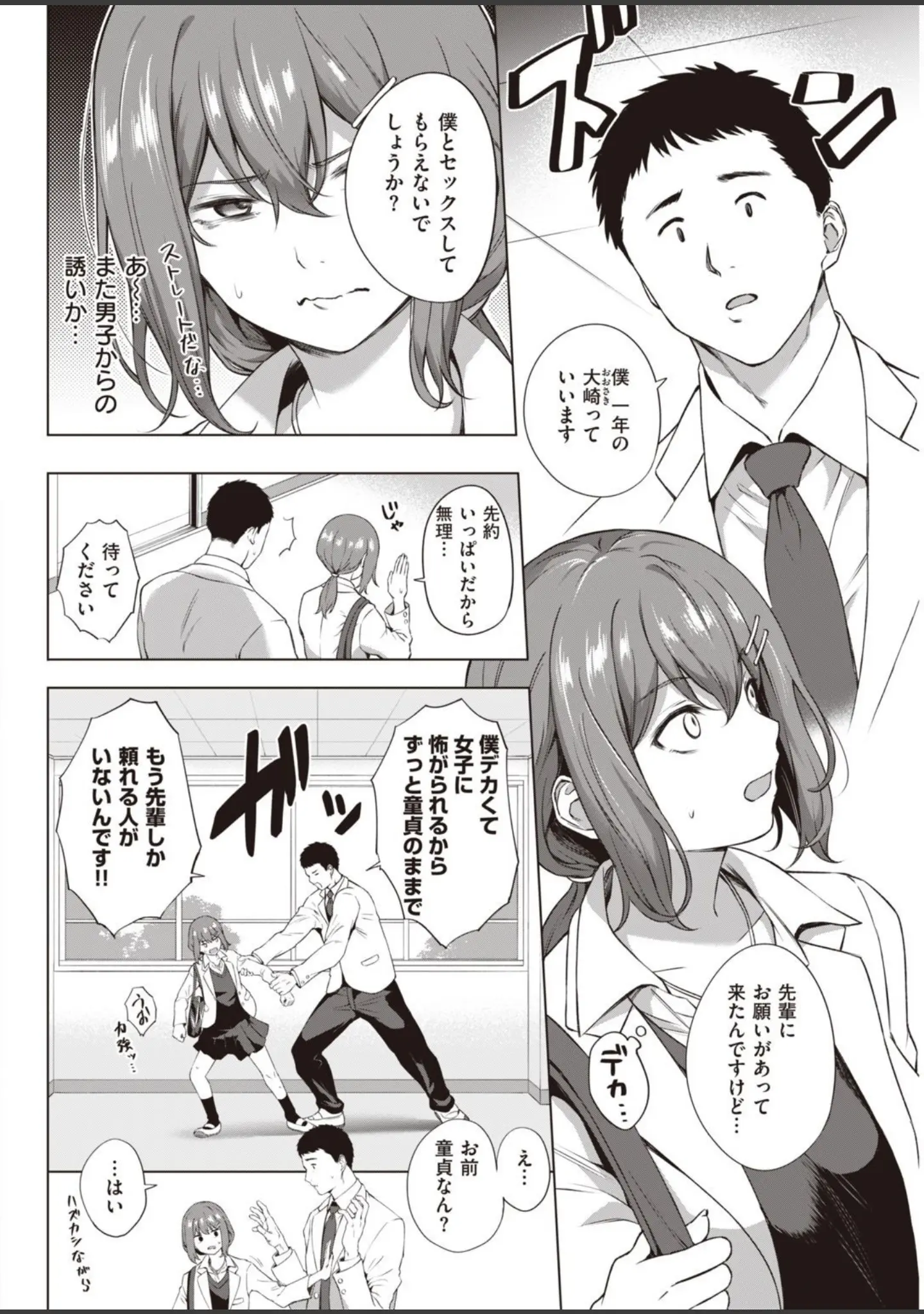 「COMIC快楽天 2021年11月号」（フライ） 試し読み 16ページ目
