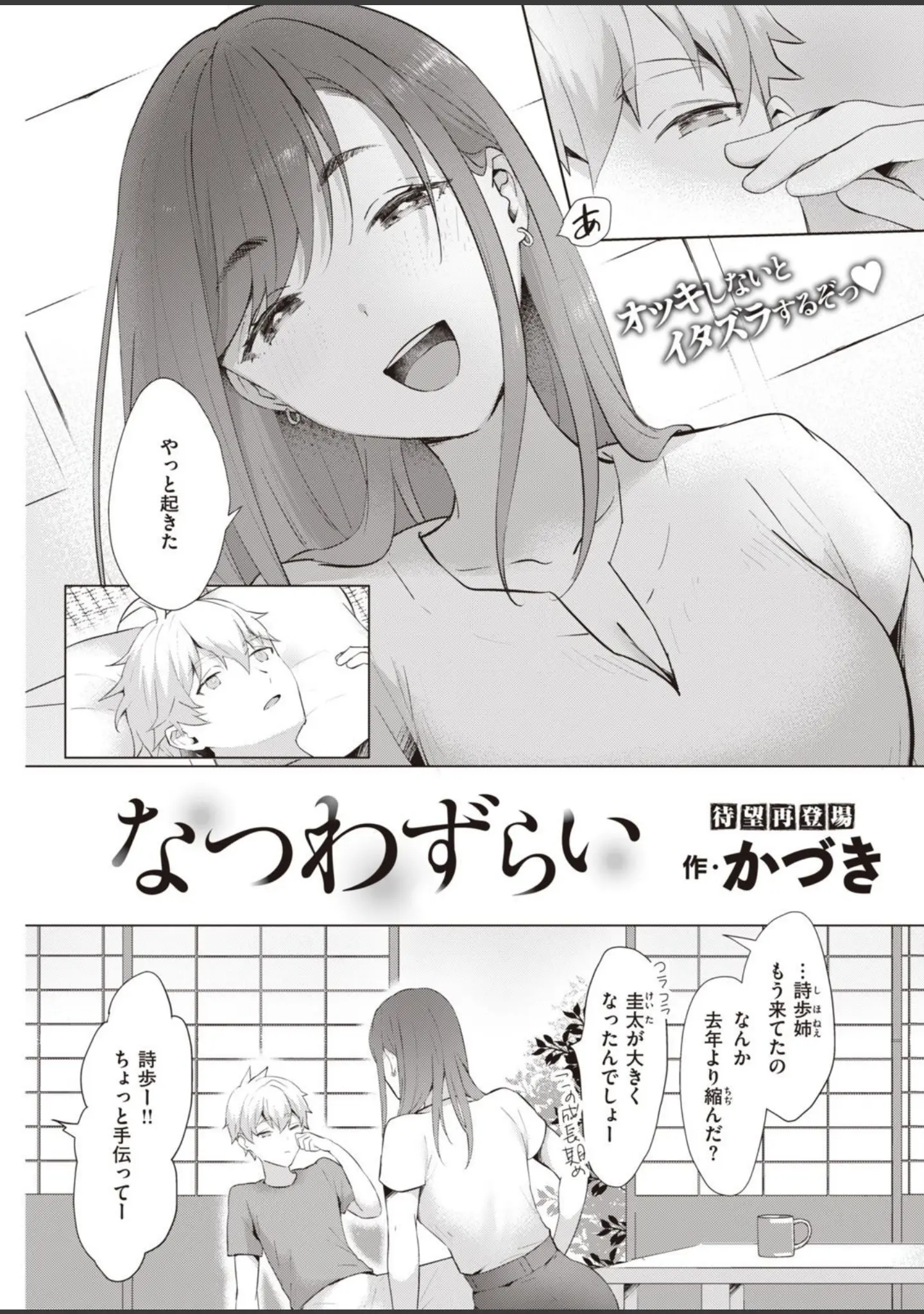 「COMIC快楽天 2021年11月号」（フライ） 試し読み 17ページ目