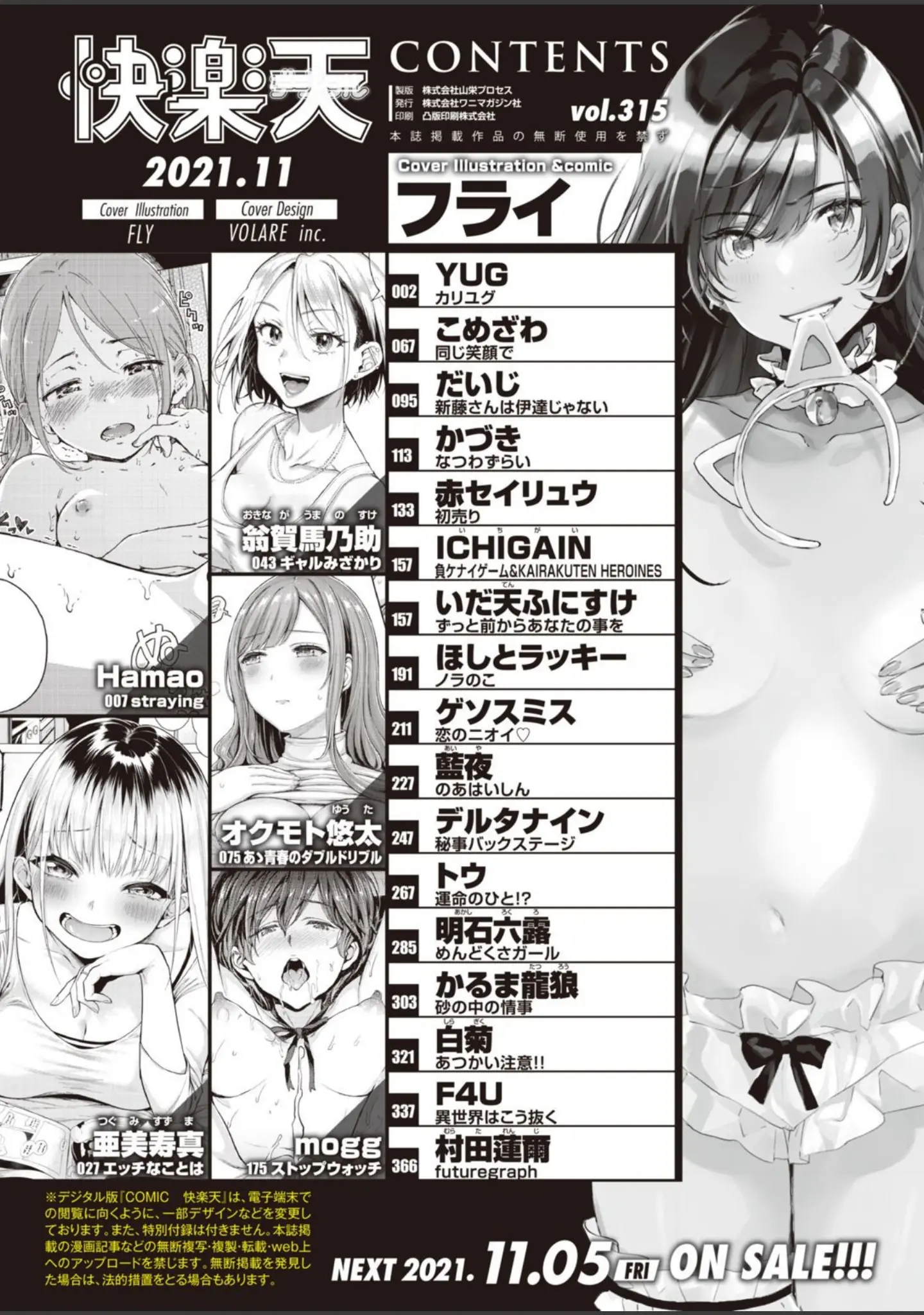 「COMIC快楽天 2021年11月号」（フライ） 試し読み 2ページ目