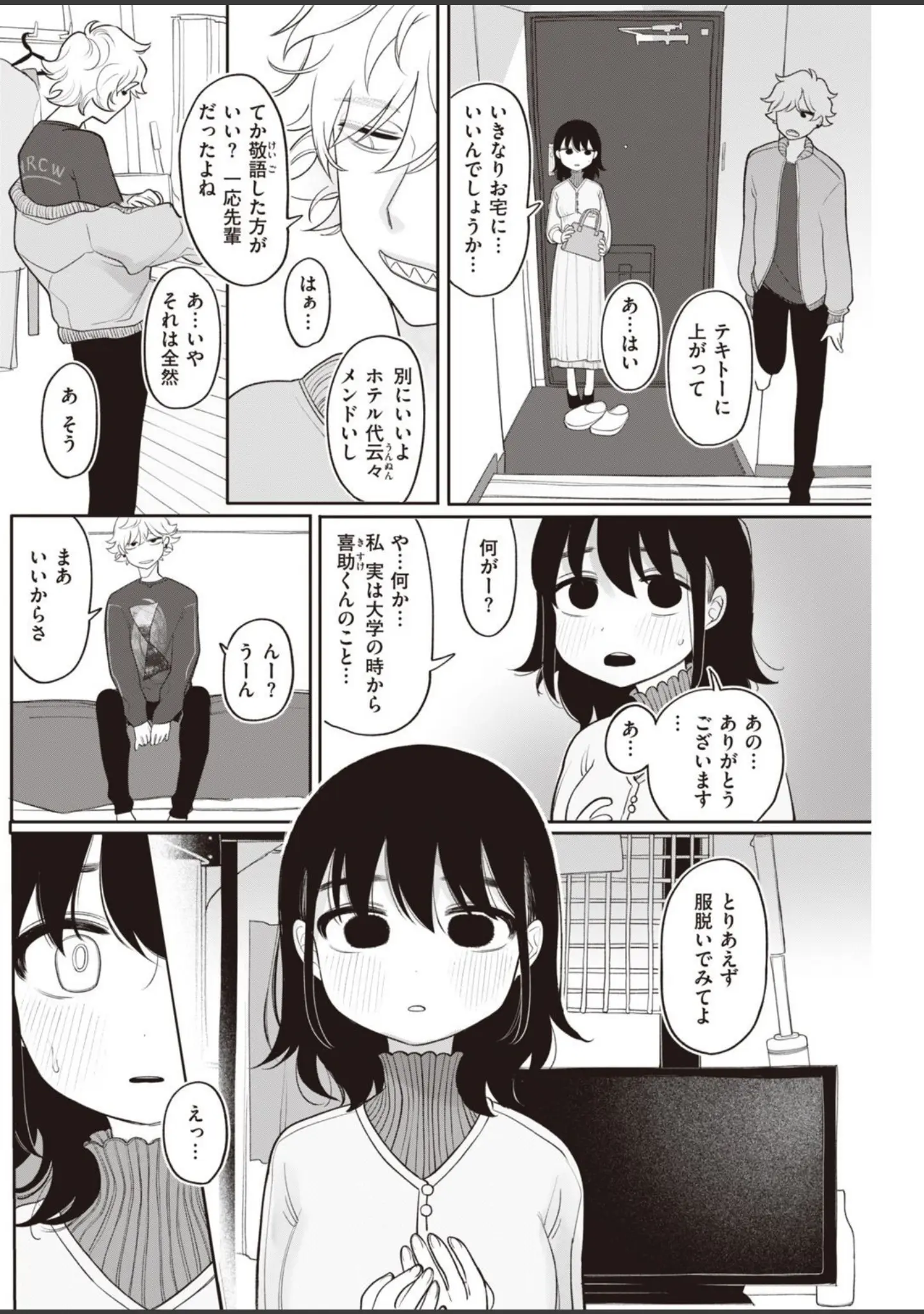 「COMIC快楽天 2021年11月号」（フライ） 試し読み 26ページ目