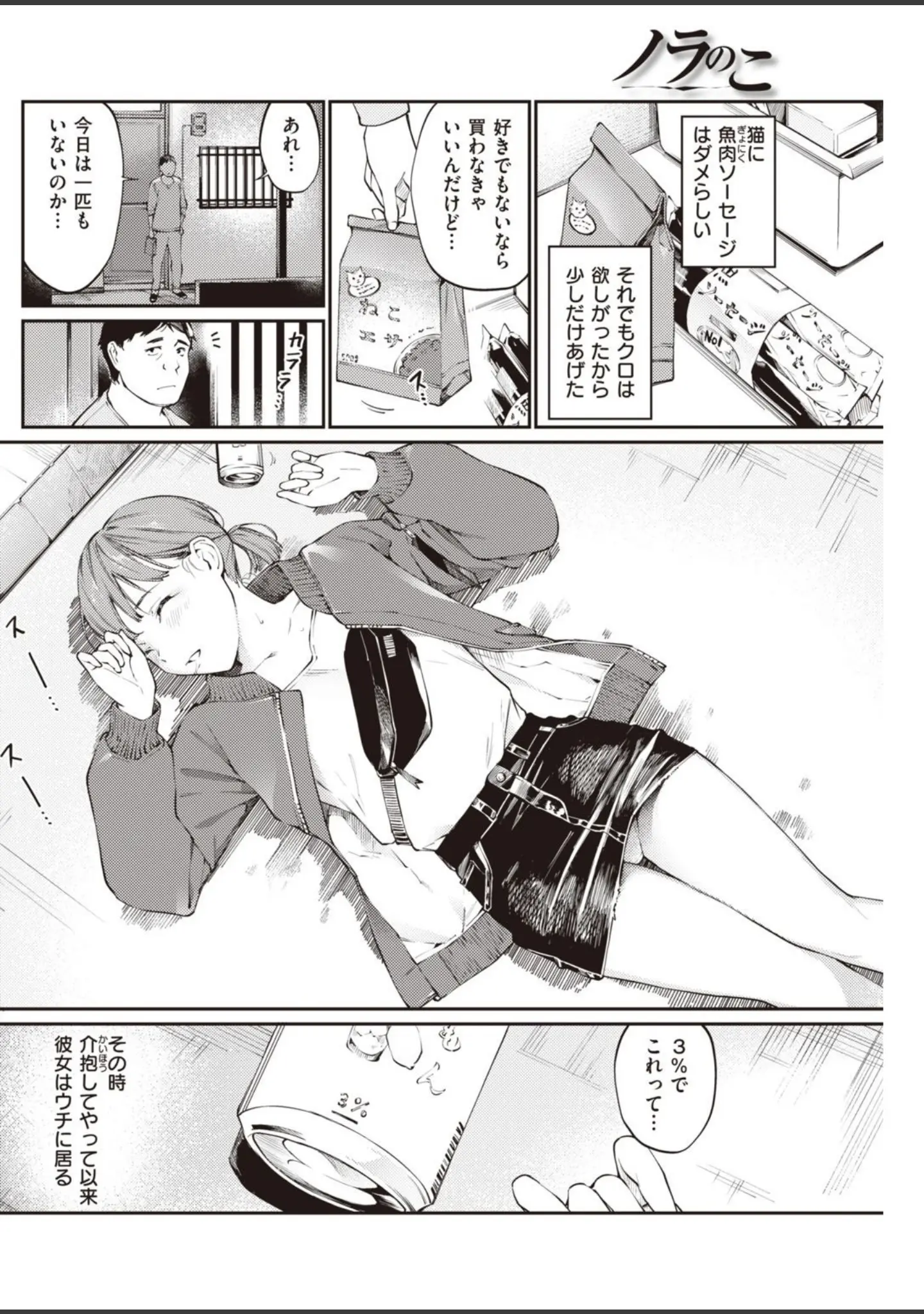 「COMIC快楽天 2021年11月号」（フライ） 試し読み 28ページ目