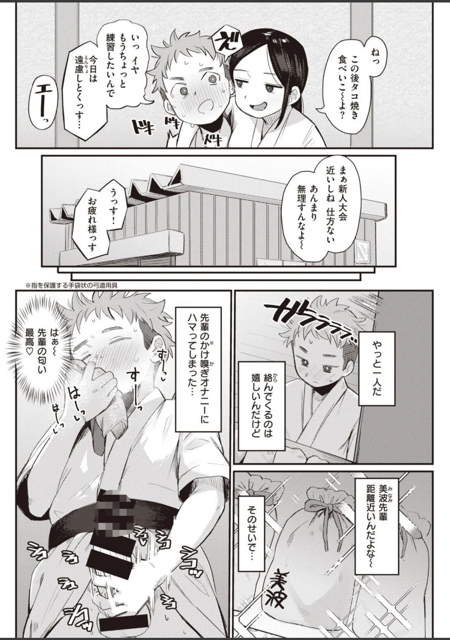 「COMIC快楽天 2021年11月号」（フライ） 試し読み 30ページ目
