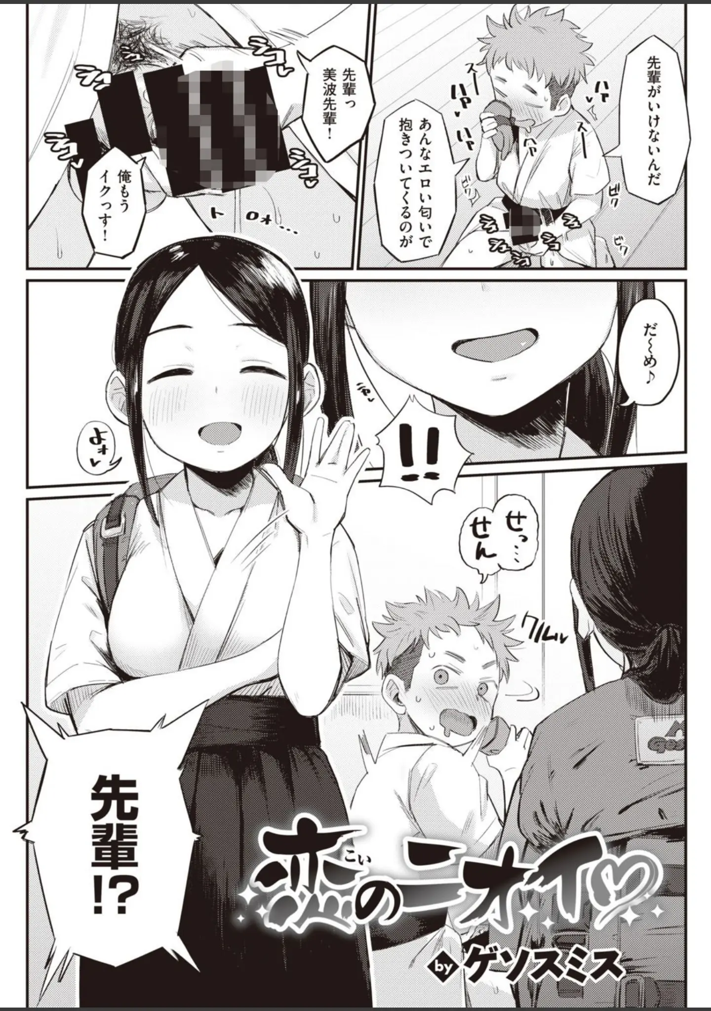 「COMIC快楽天 2021年11月号」（フライ） 試し読み 31ページ目