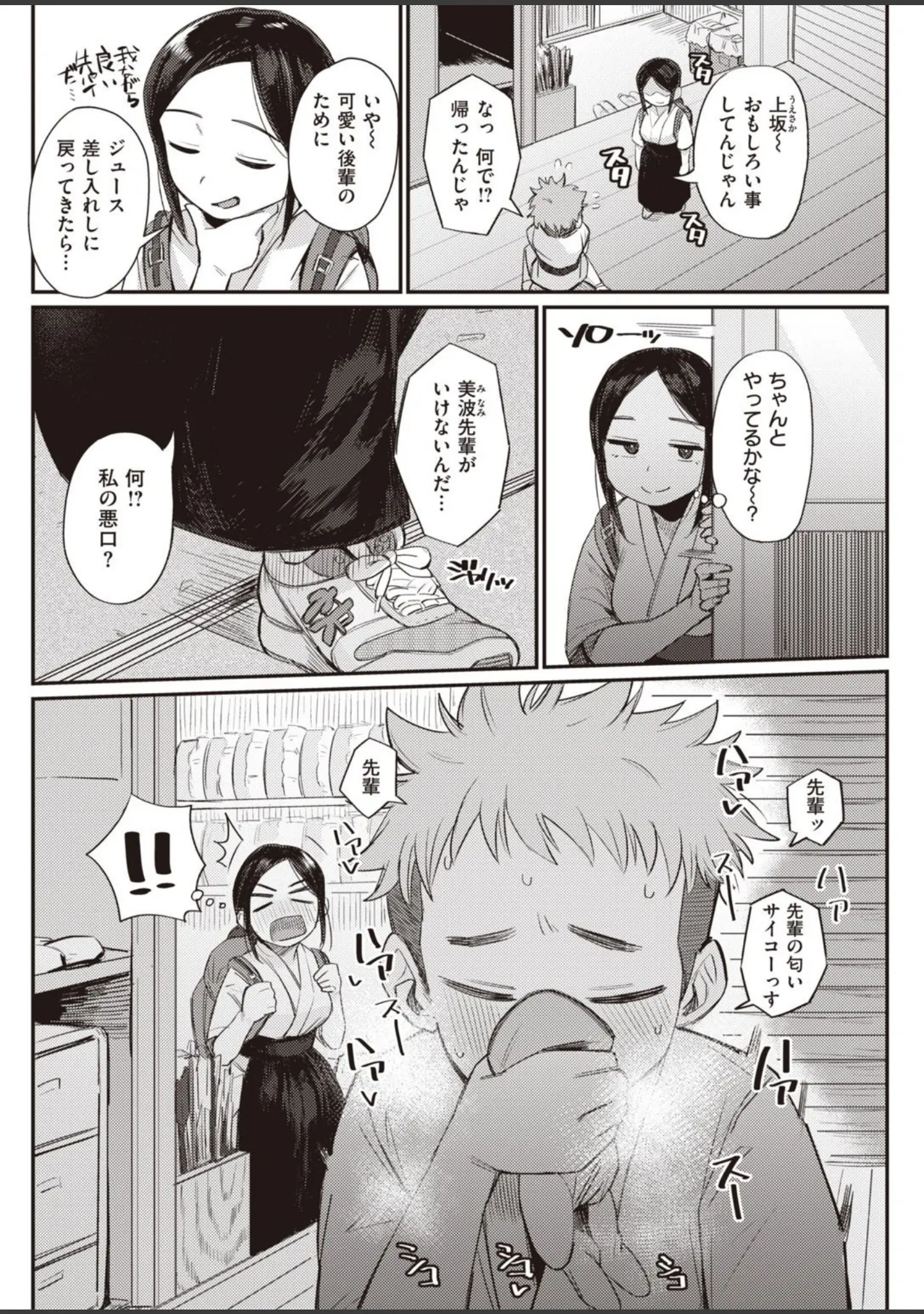 「COMIC快楽天 2021年11月号」（フライ） 試し読み 32ページ目