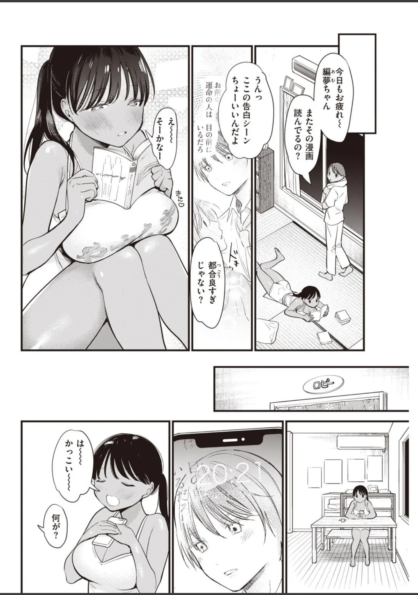 「COMIC快楽天 2021年11月号」（フライ） 試し読み 38ページ目