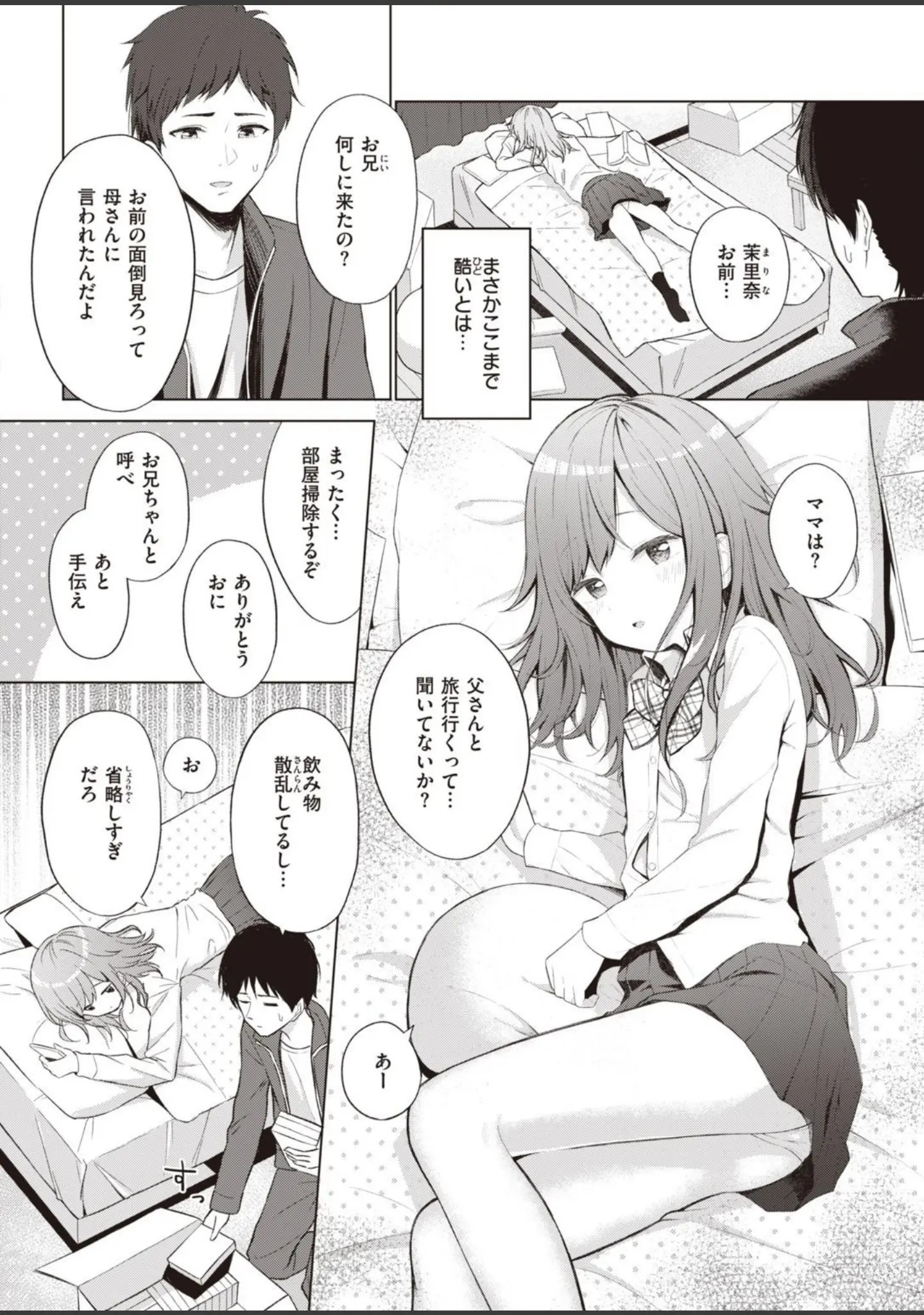 「COMIC快楽天 2021年11月号」（フライ） 試し読み 40ページ目