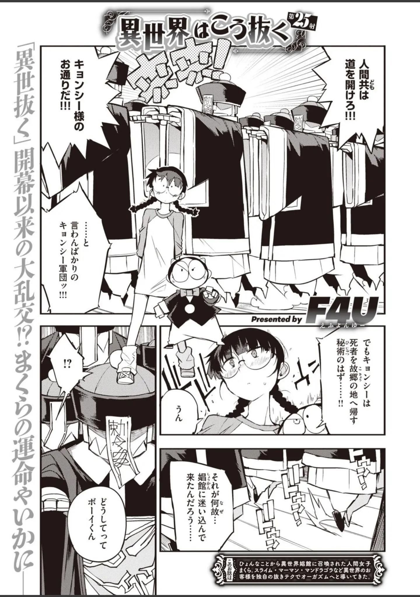 「COMIC快楽天 2021年11月号」（フライ） 試し読み 45ページ目