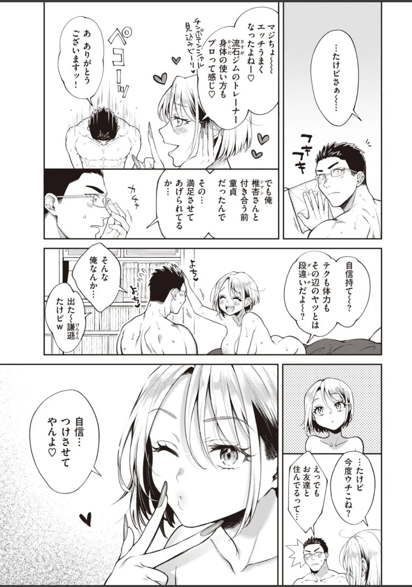 「COMIC快楽天 2021年11月号」（フライ） 試し読み 9ページ目