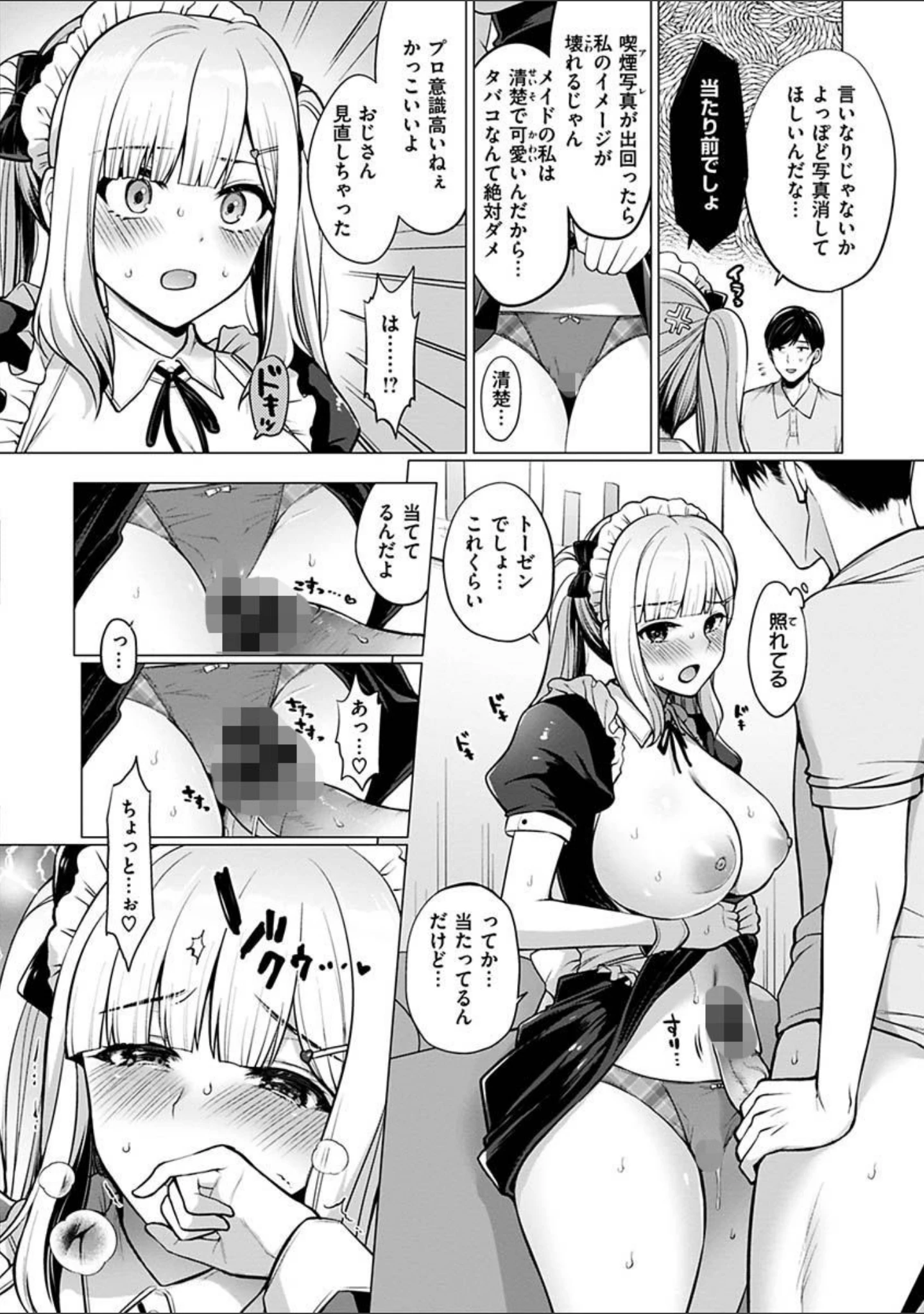 「私は絶対ちょろくないっ！！」（宮本りず） 試し読み 12ページ目