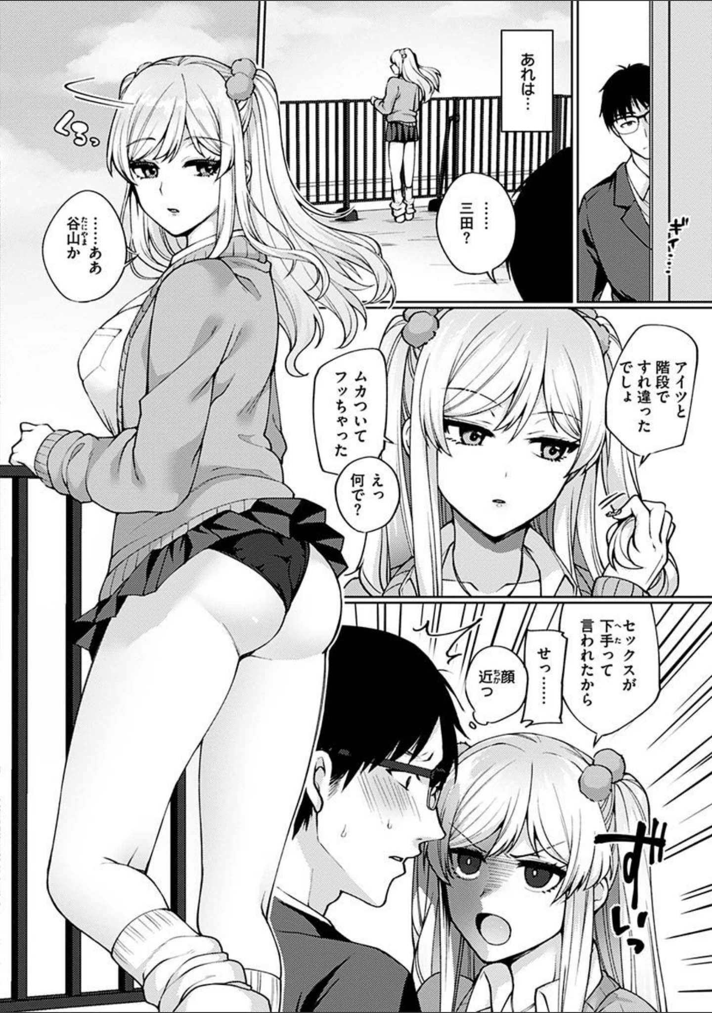 「私は絶対ちょろくないっ！！」（宮本りず） 試し読み 18ページ目