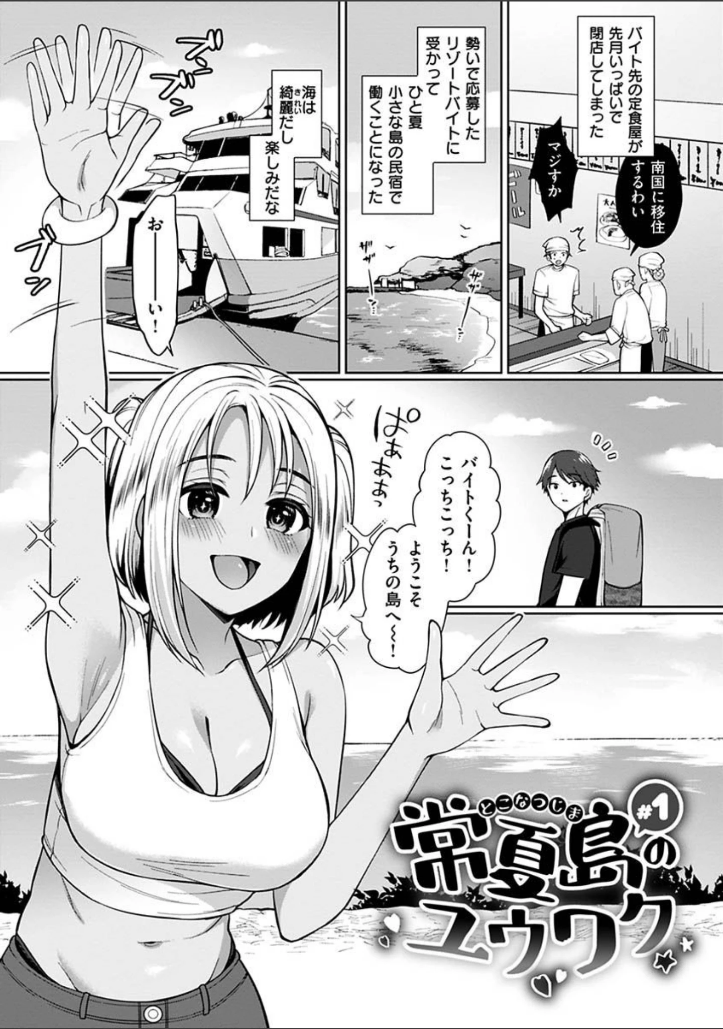 「私は絶対ちょろくないっ！！」（宮本りず） 試し読み 19ページ目