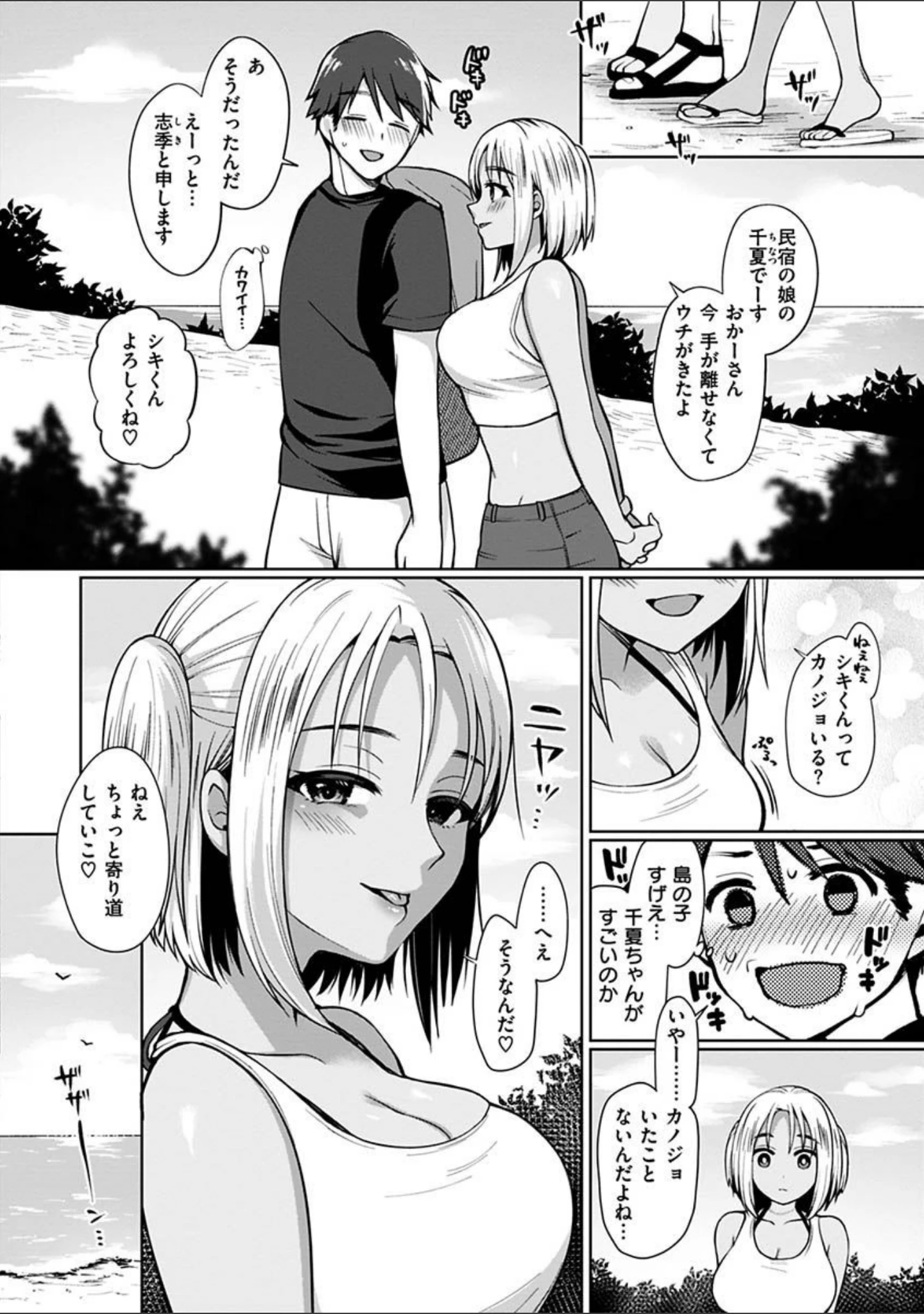 「私は絶対ちょろくないっ！！」（宮本りず） 試し読み 20ページ目