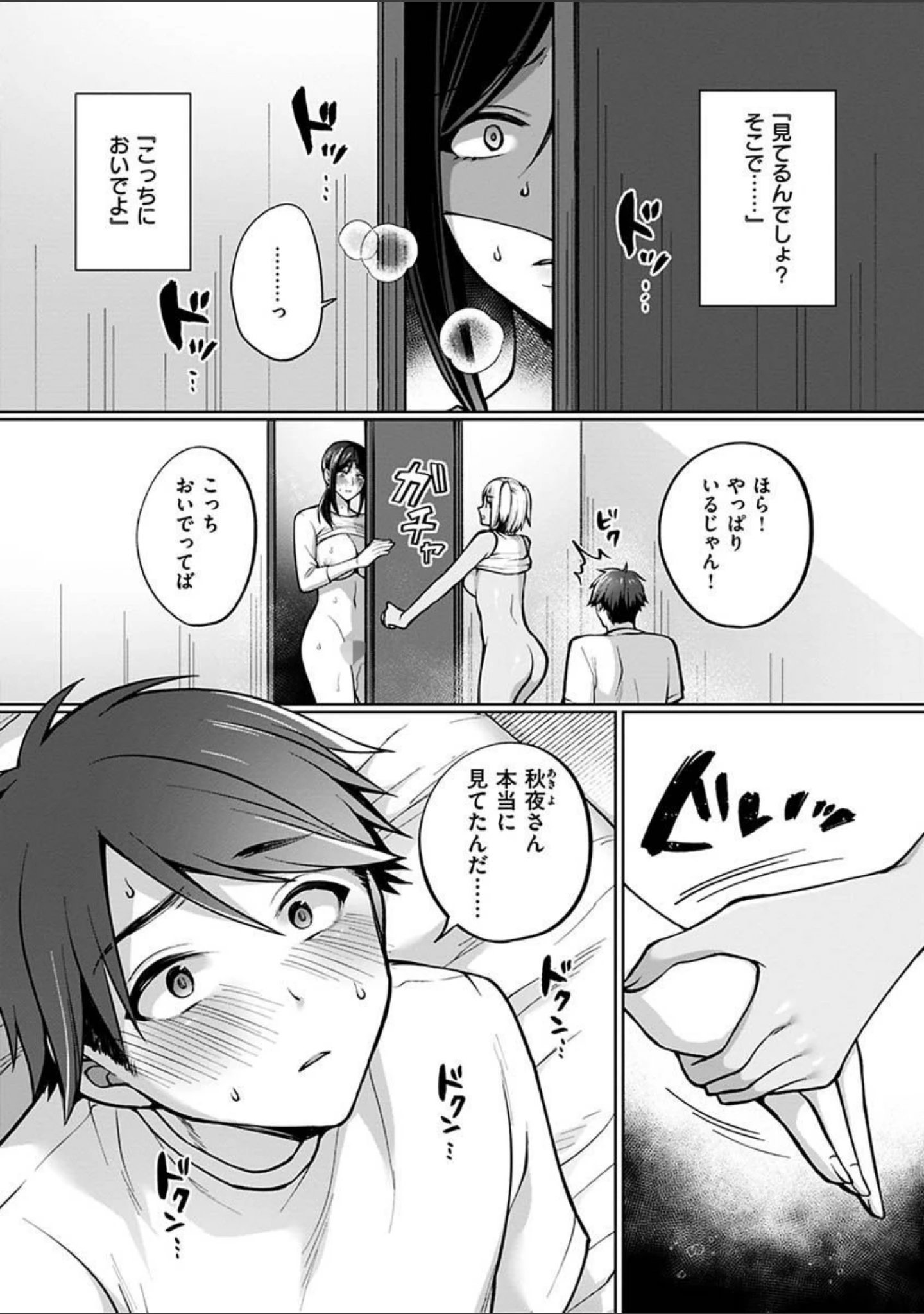 「私は絶対ちょろくないっ！！」（宮本りず） 試し読み 23ページ目