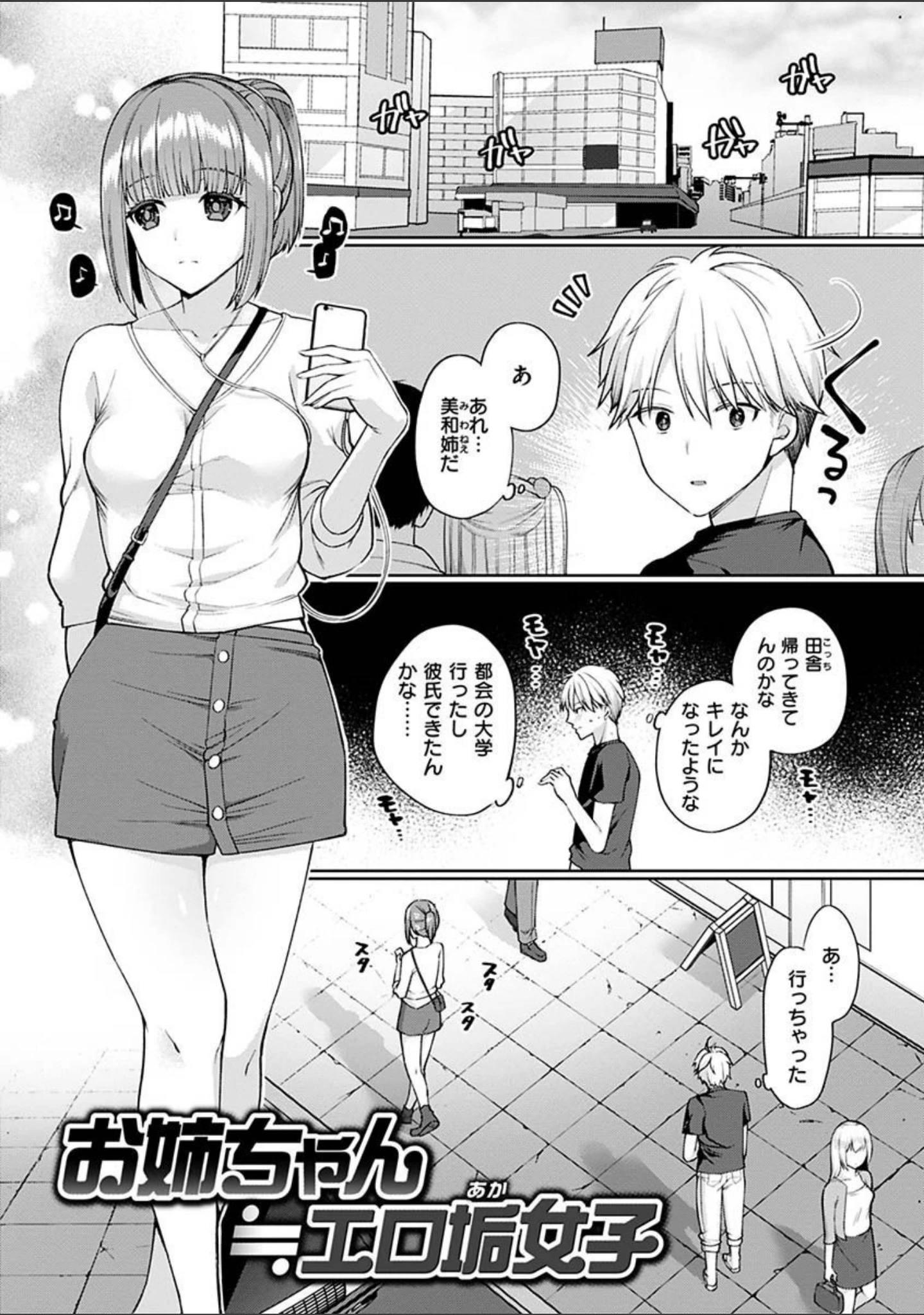「私は絶対ちょろくないっ！！」（宮本りず） 試し読み 27ページ目