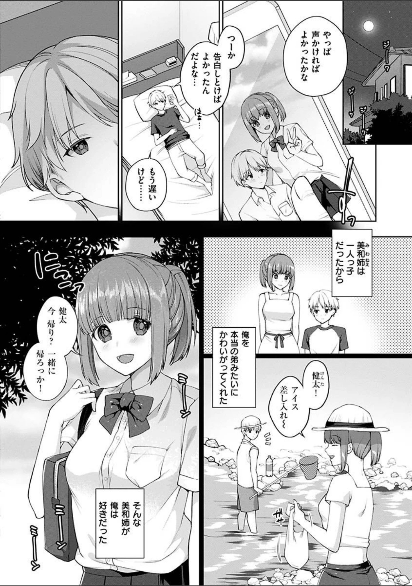 「私は絶対ちょろくないっ！！」（宮本りず） 試し読み 28ページ目