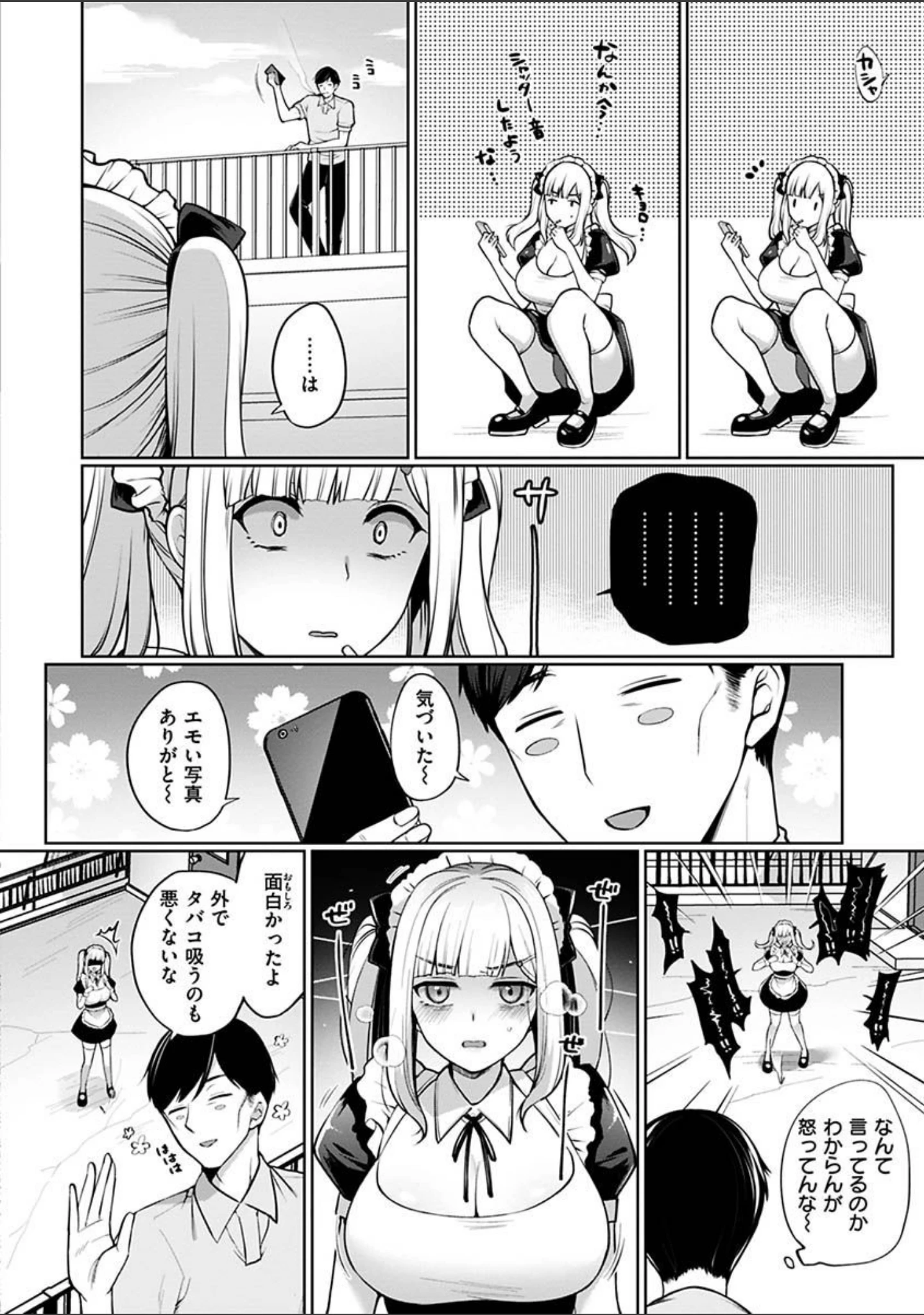 「私は絶対ちょろくないっ！！」（宮本りず） 試し読み 4ページ目