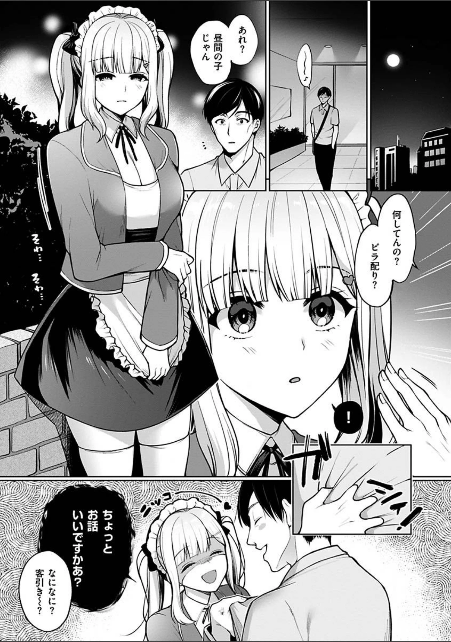 「私は絶対ちょろくないっ！！」（宮本りず） 試し読み 5ページ目
