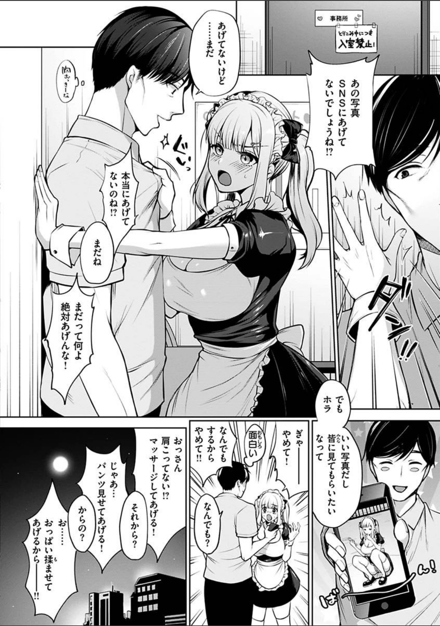 「私は絶対ちょろくないっ！！」（宮本りず） 試し読み 6ページ目
