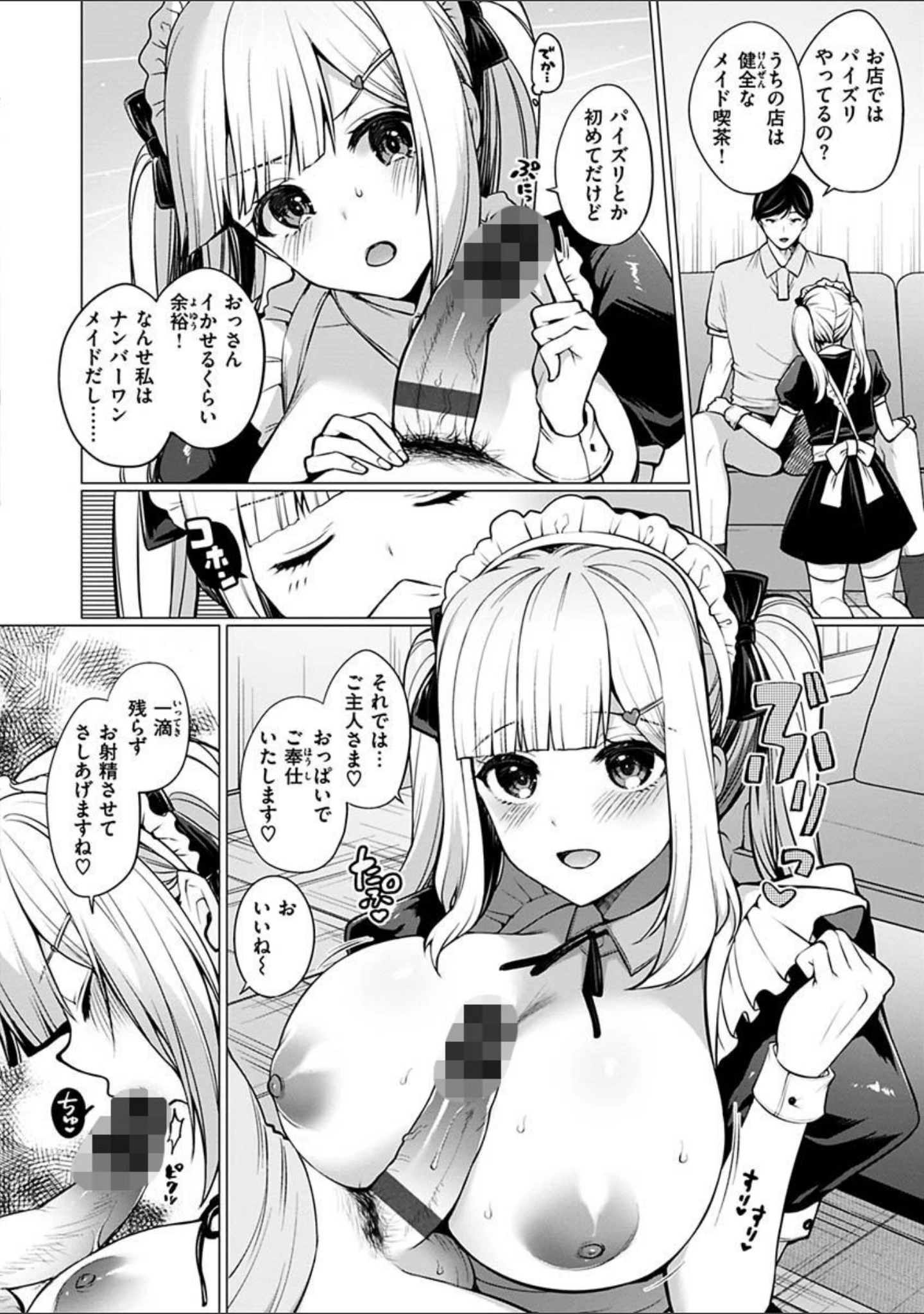 「私は絶対ちょろくないっ！！」（宮本りず） 試し読み 8ページ目