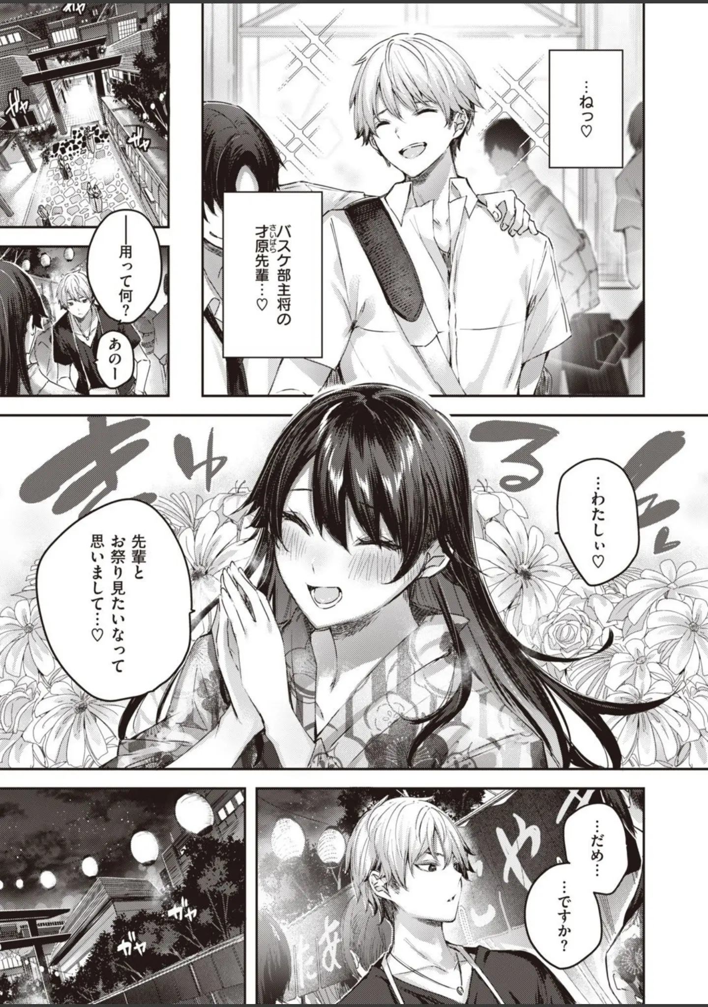 「COMIC快楽天ビースト 2021年11月号」（玉之けだま） 試し読み 11ページ目