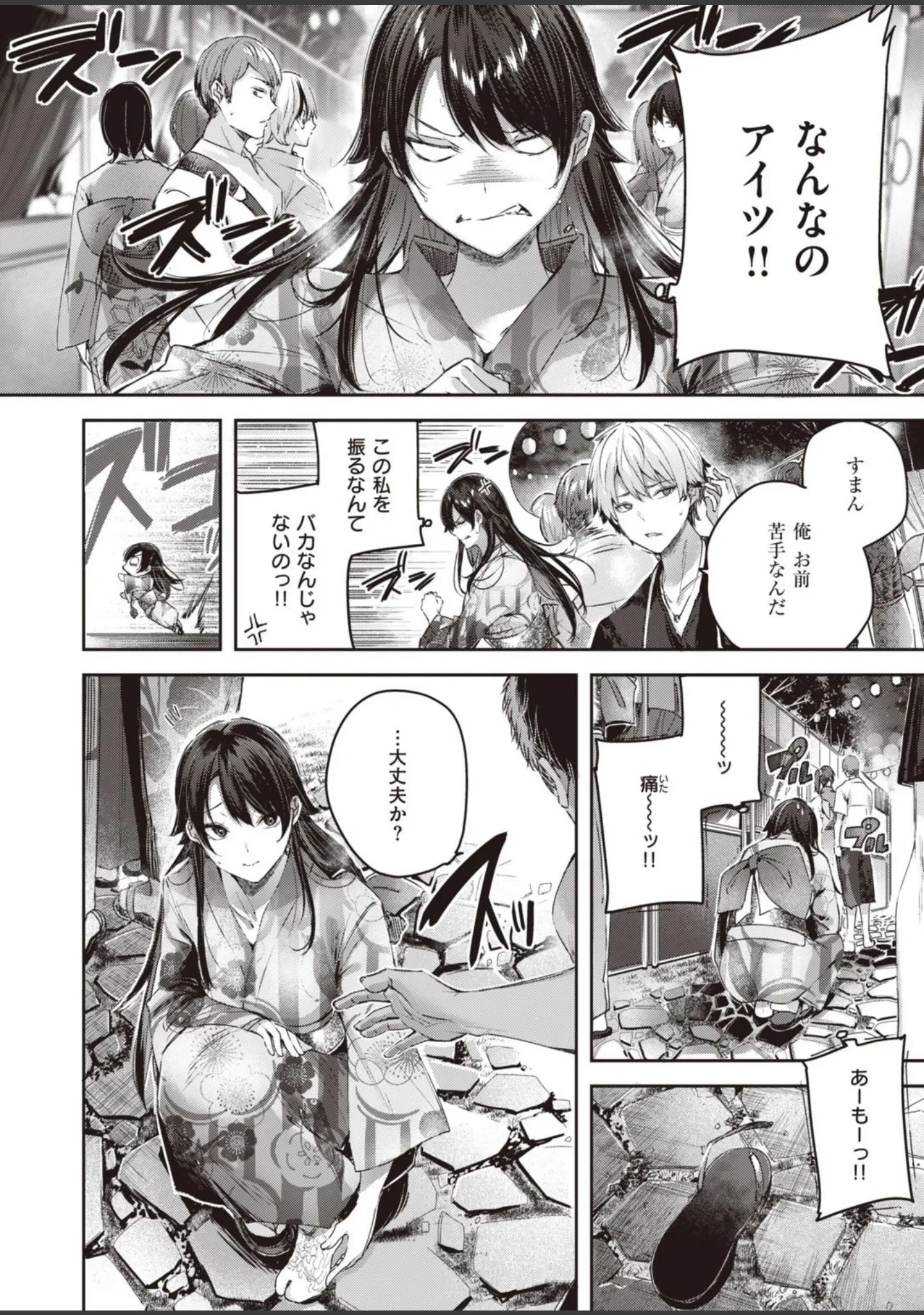 「COMIC快楽天ビースト 2021年11月号」（玉之けだま） 試し読み 12ページ目