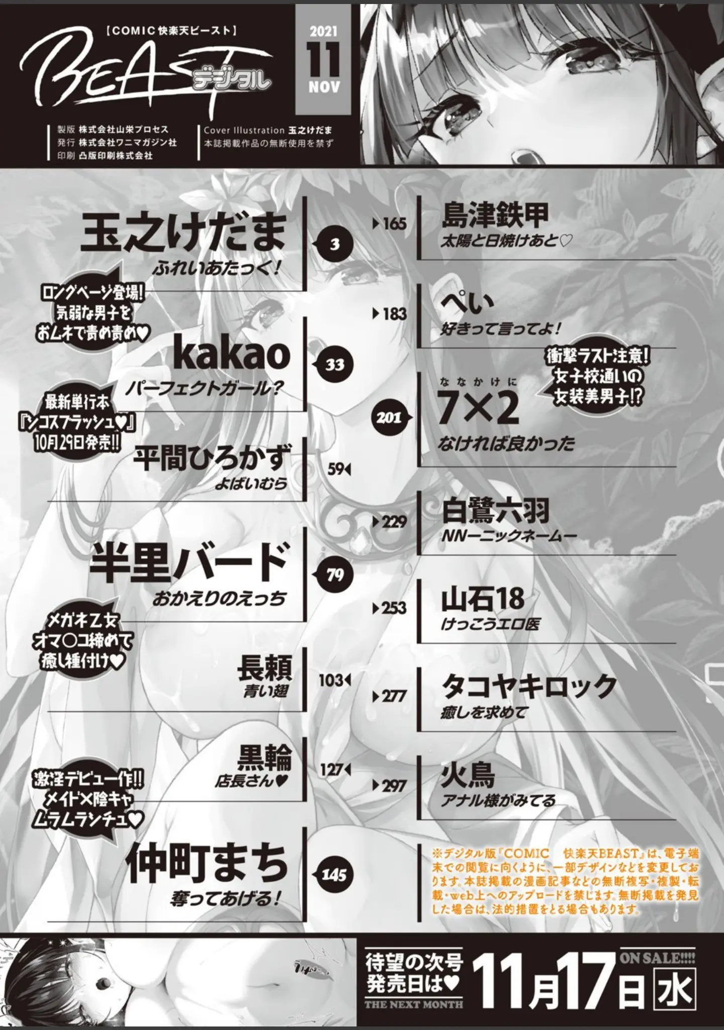 「COMIC快楽天ビースト 2021年11月号」（玉之けだま） 試し読み 2ページ目