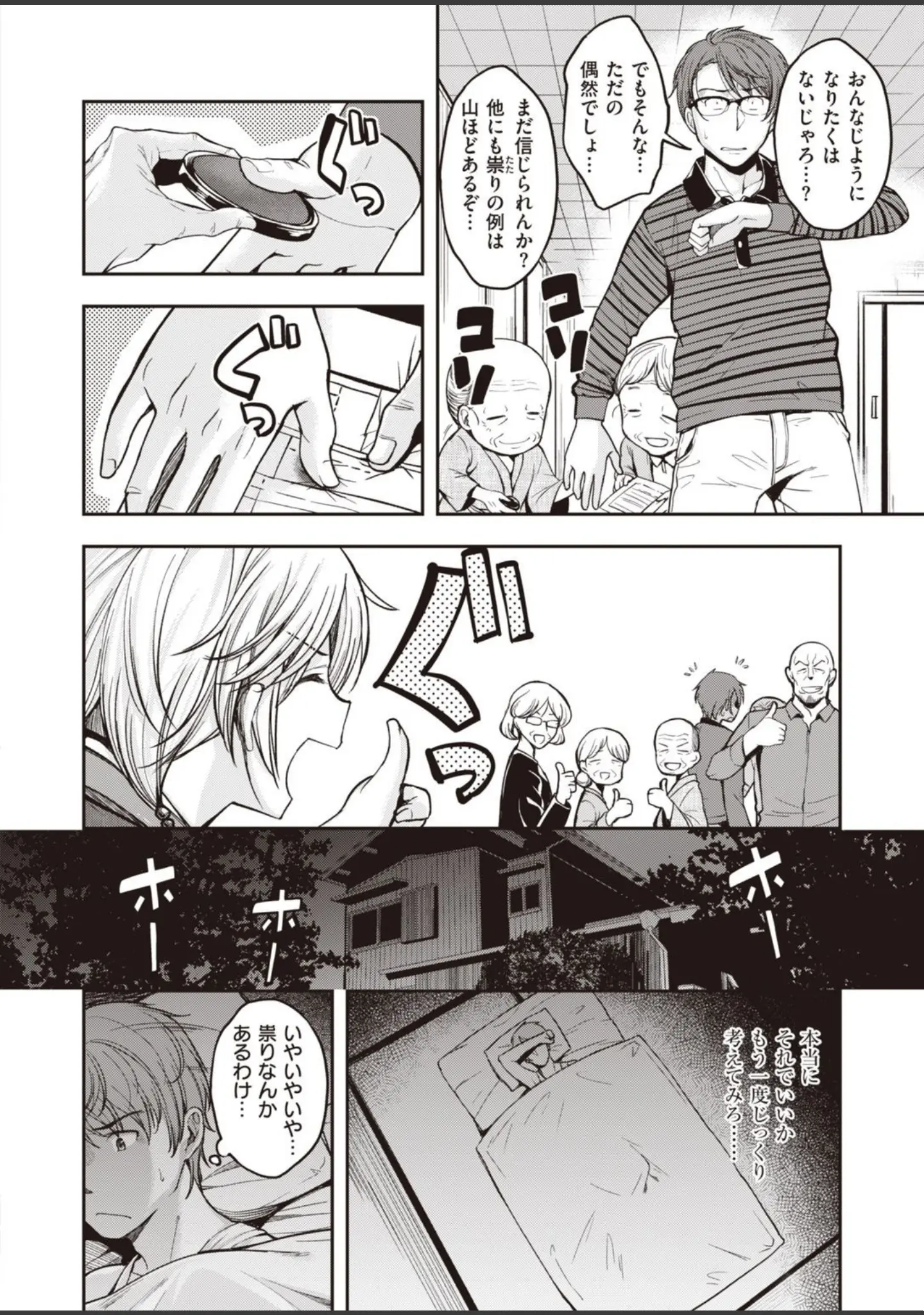 「COMIC快楽天ビースト 2021年11月号」（玉之けだま） 試し読み 20ページ目