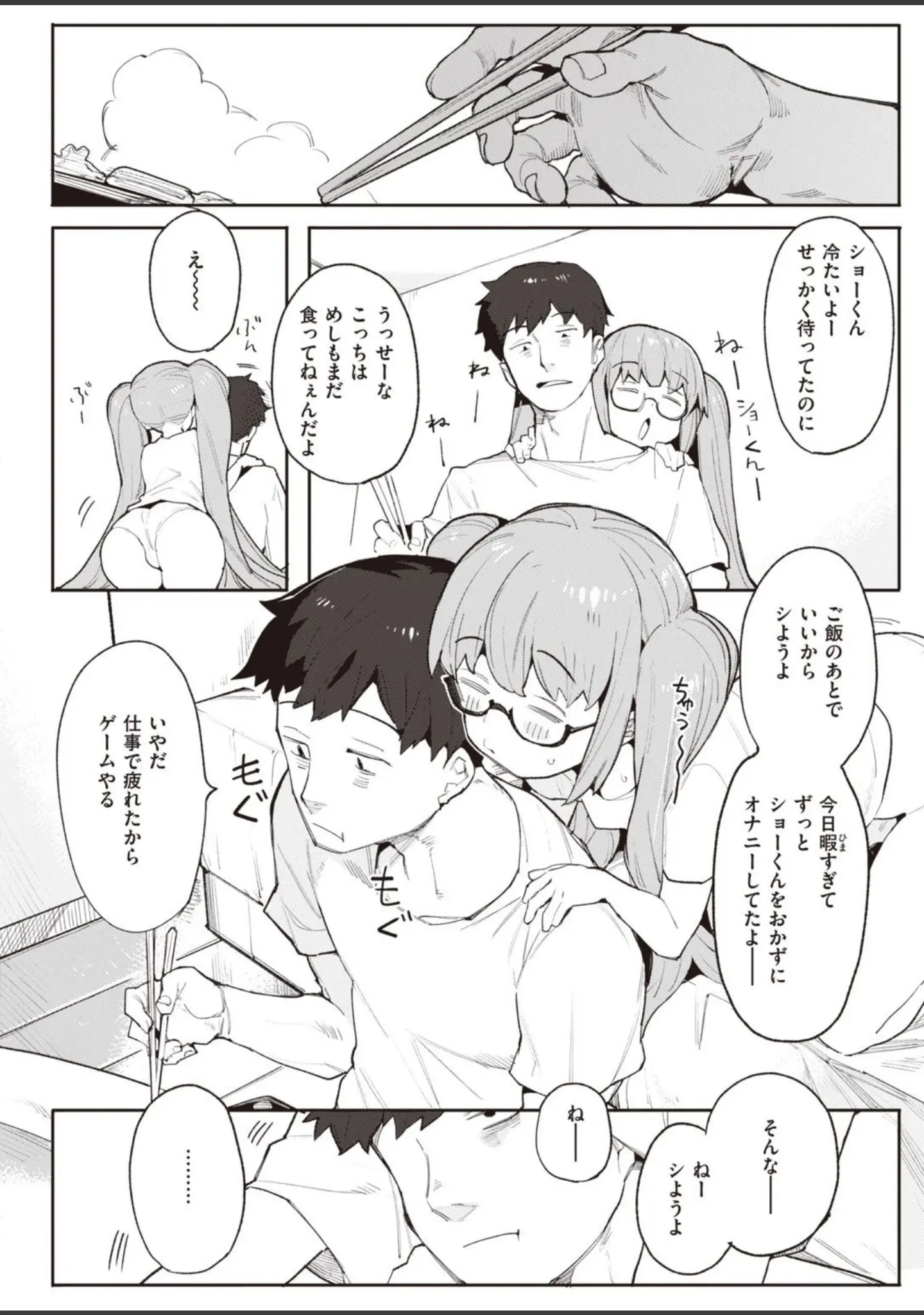 「COMIC快楽天ビースト 2021年11月号」（玉之けだま） 試し読み 22ページ目