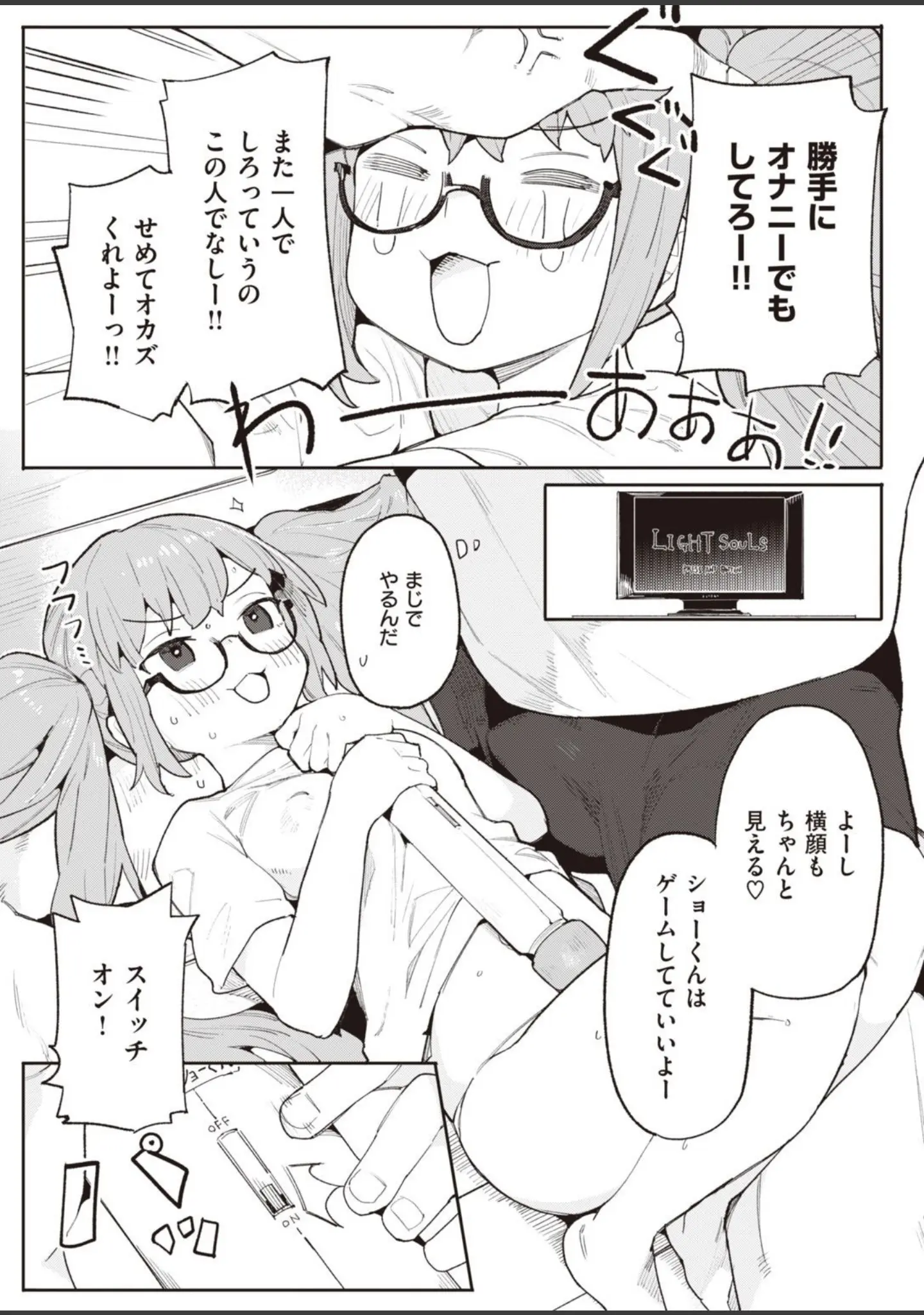 「COMIC快楽天ビースト 2021年11月号」（玉之けだま） 試し読み 23ページ目