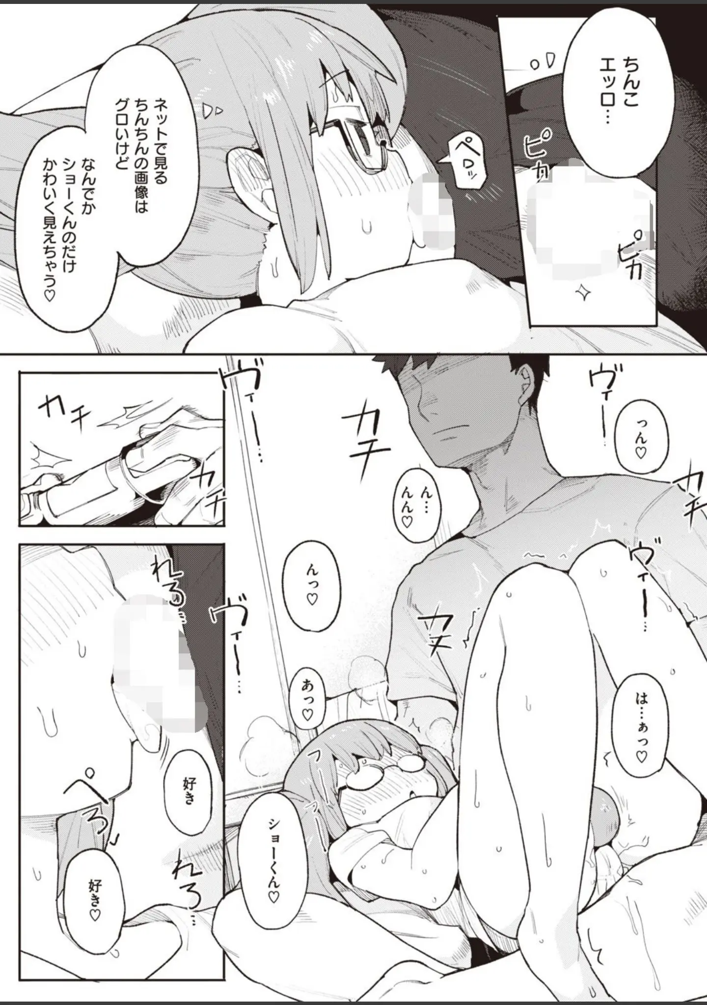 「COMIC快楽天ビースト 2021年11月号」（玉之けだま） 試し読み 25ページ目