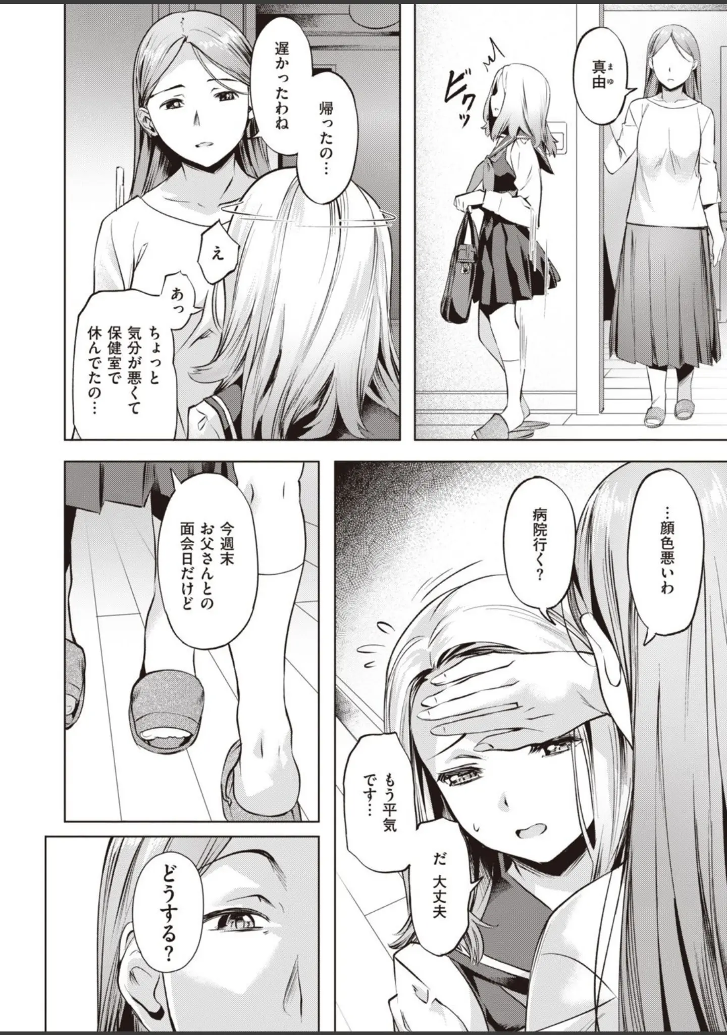 「COMIC快楽天ビースト 2021年11月号」（玉之けだま） 試し読み 30ページ目