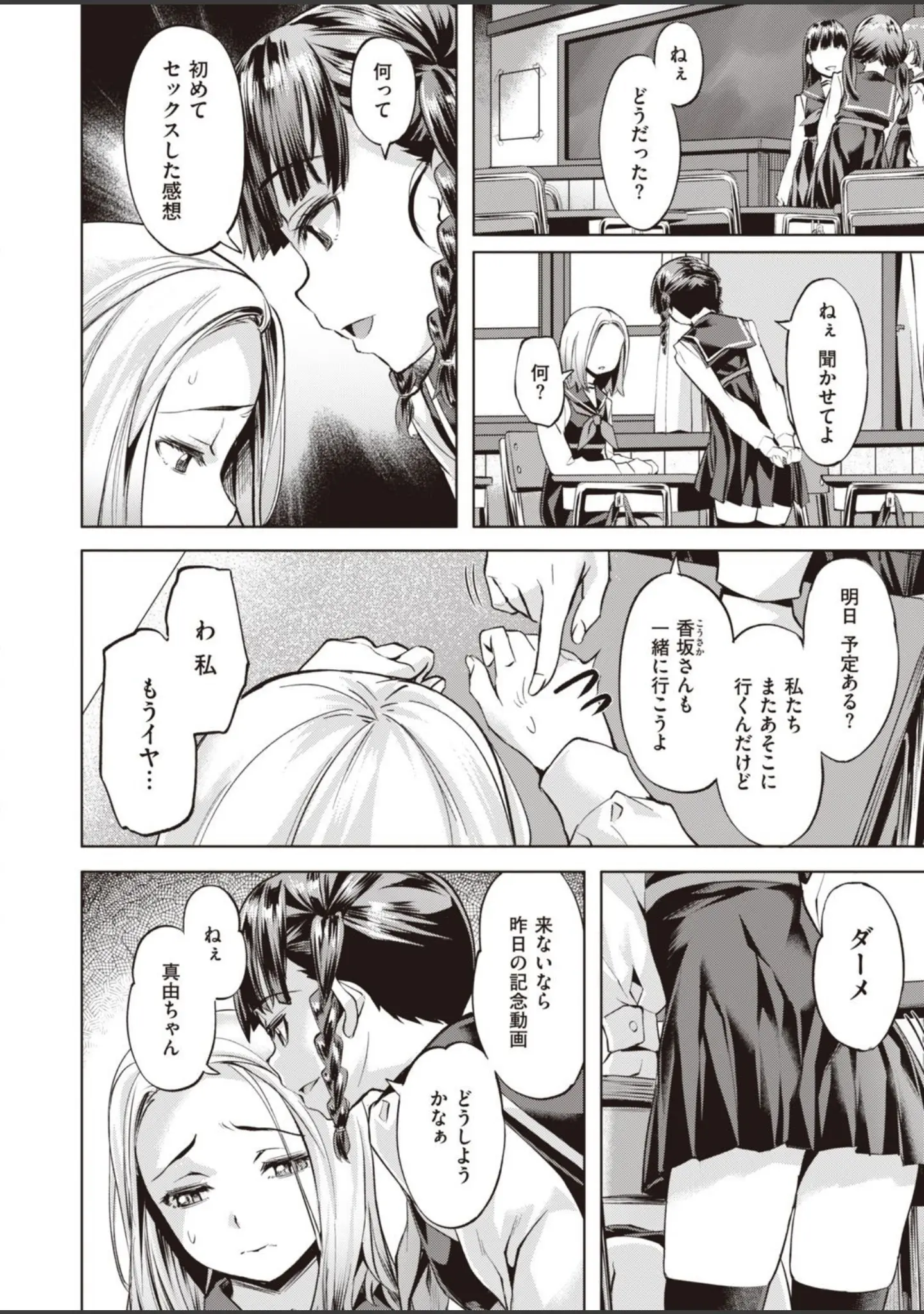 「COMIC快楽天ビースト 2021年11月号」（玉之けだま） 試し読み 32ページ目