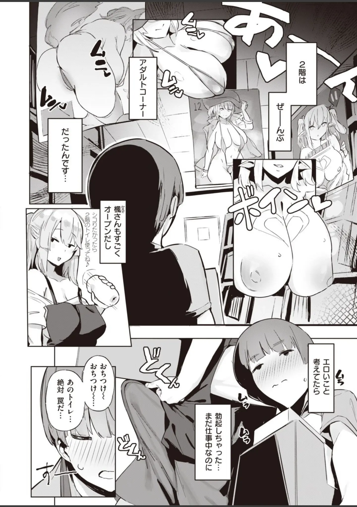 「COMIC快楽天ビースト 2021年11月号」（玉之けだま） 試し読み 36ページ目
