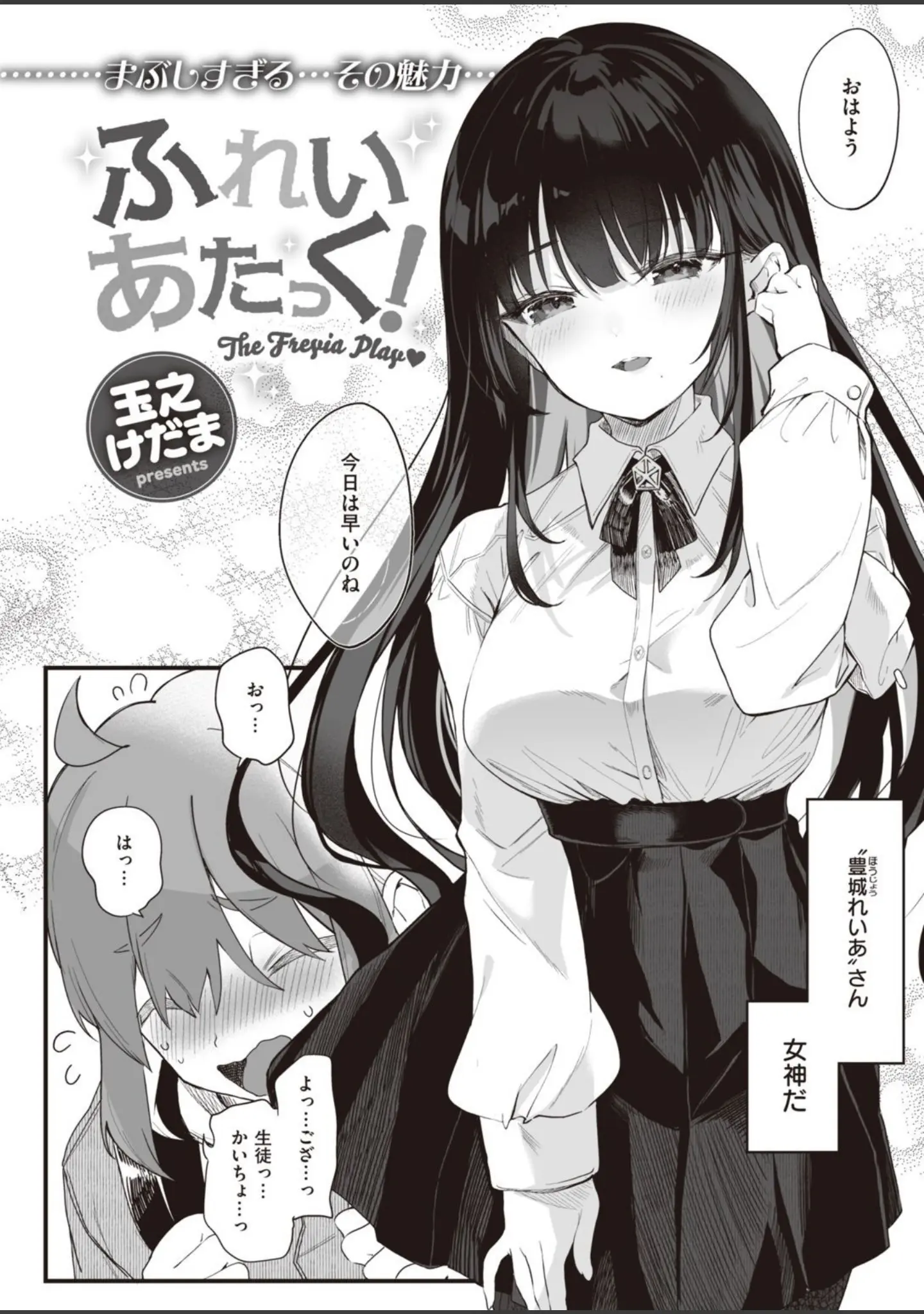 「COMIC快楽天ビースト 2021年11月号」（玉之けだま） 試し読み 4ページ目