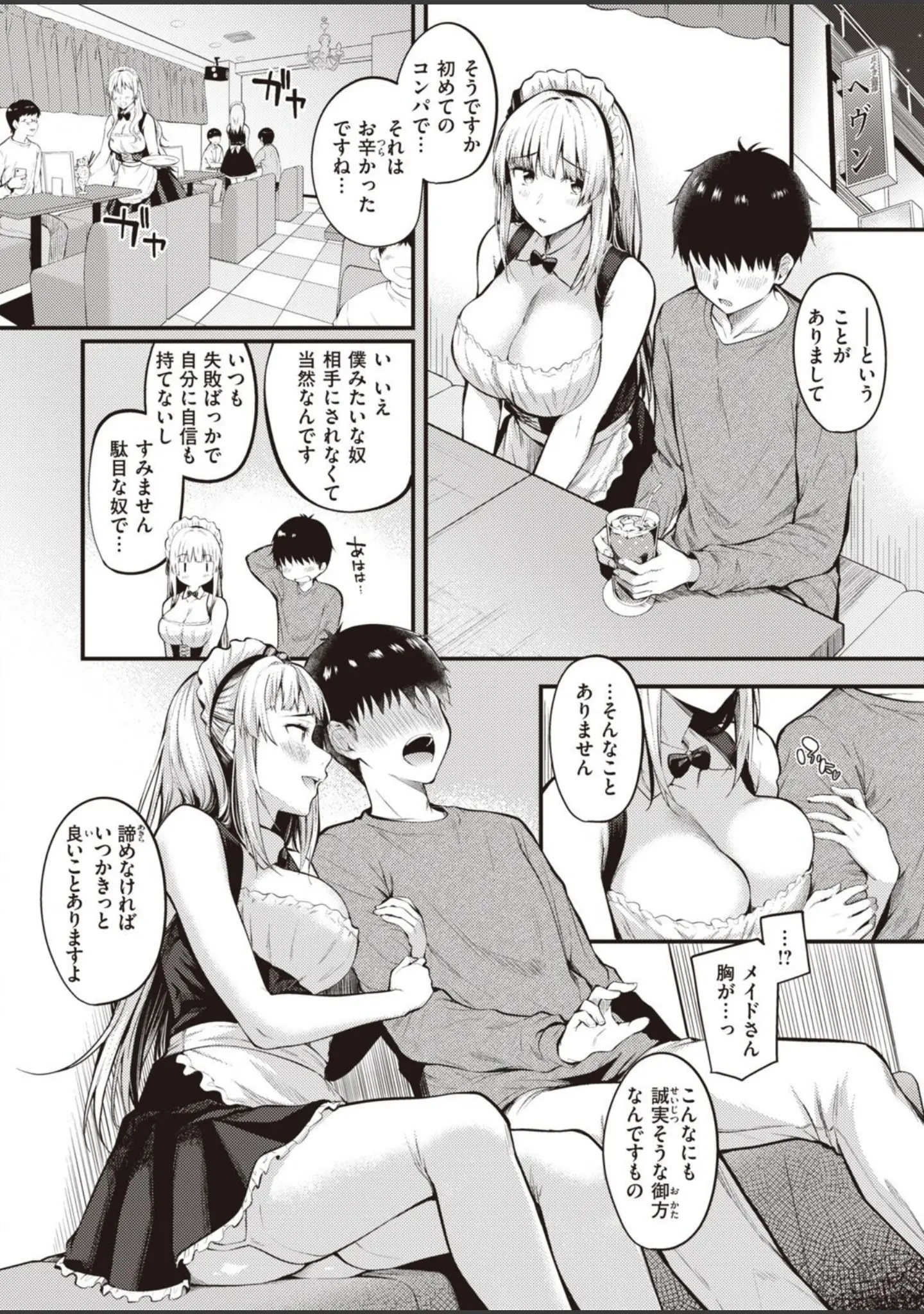 「COMIC快楽天ビースト 2021年11月号」（玉之けだま） 試し読み 42ページ目