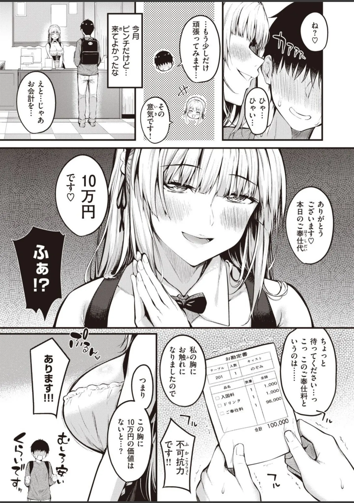 「COMIC快楽天ビースト 2021年11月号」（玉之けだま） 試し読み 43ページ目